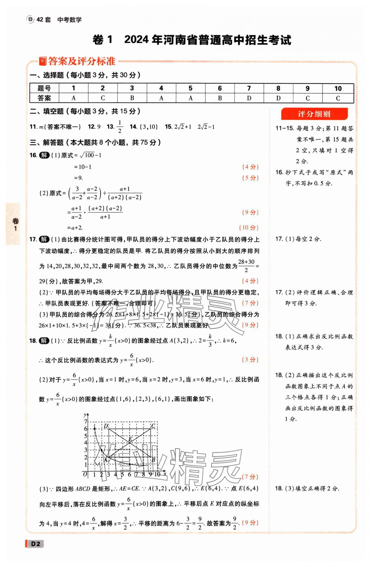 2025年中考必刷卷開明出版社數學河南專版 參考答案第1頁