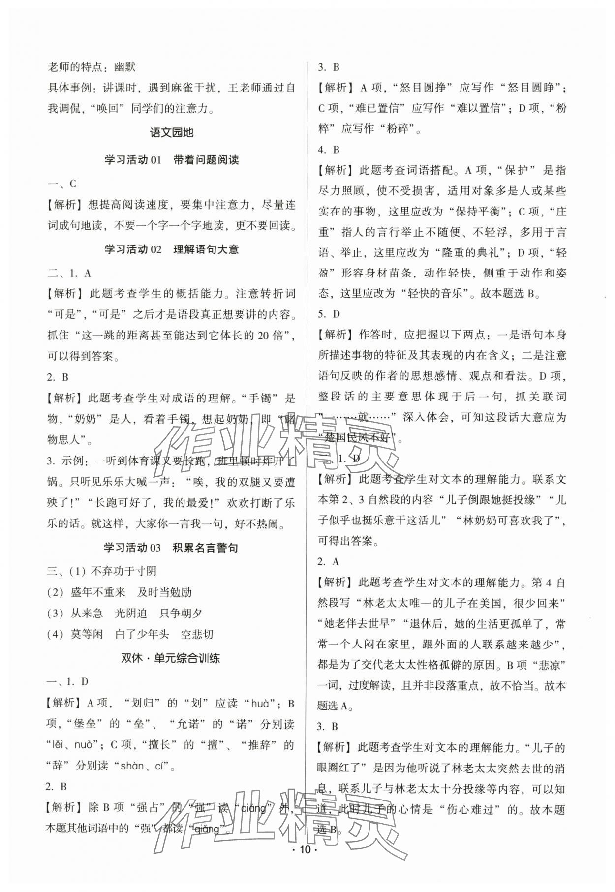 2025年趣味语文五年级上册人教版 第10页