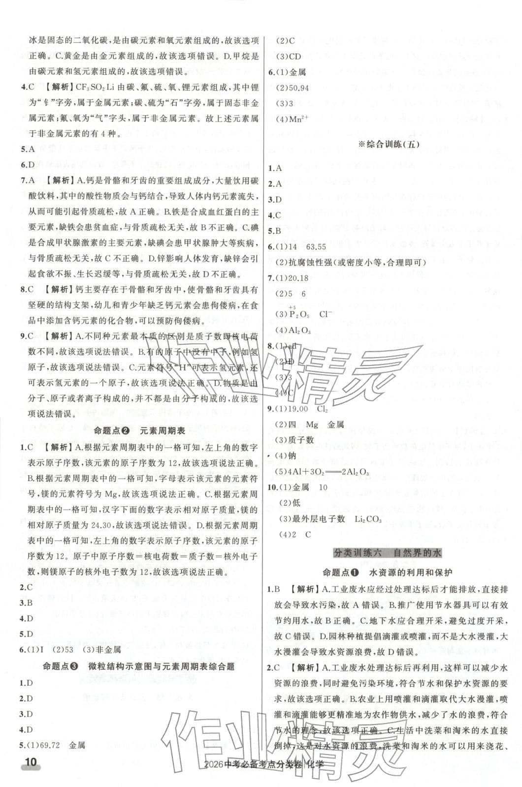 2026年中考必備考點(diǎn)分類卷九年級(jí)化學(xué)遼寧專版&nbsp;第10頁(yè)