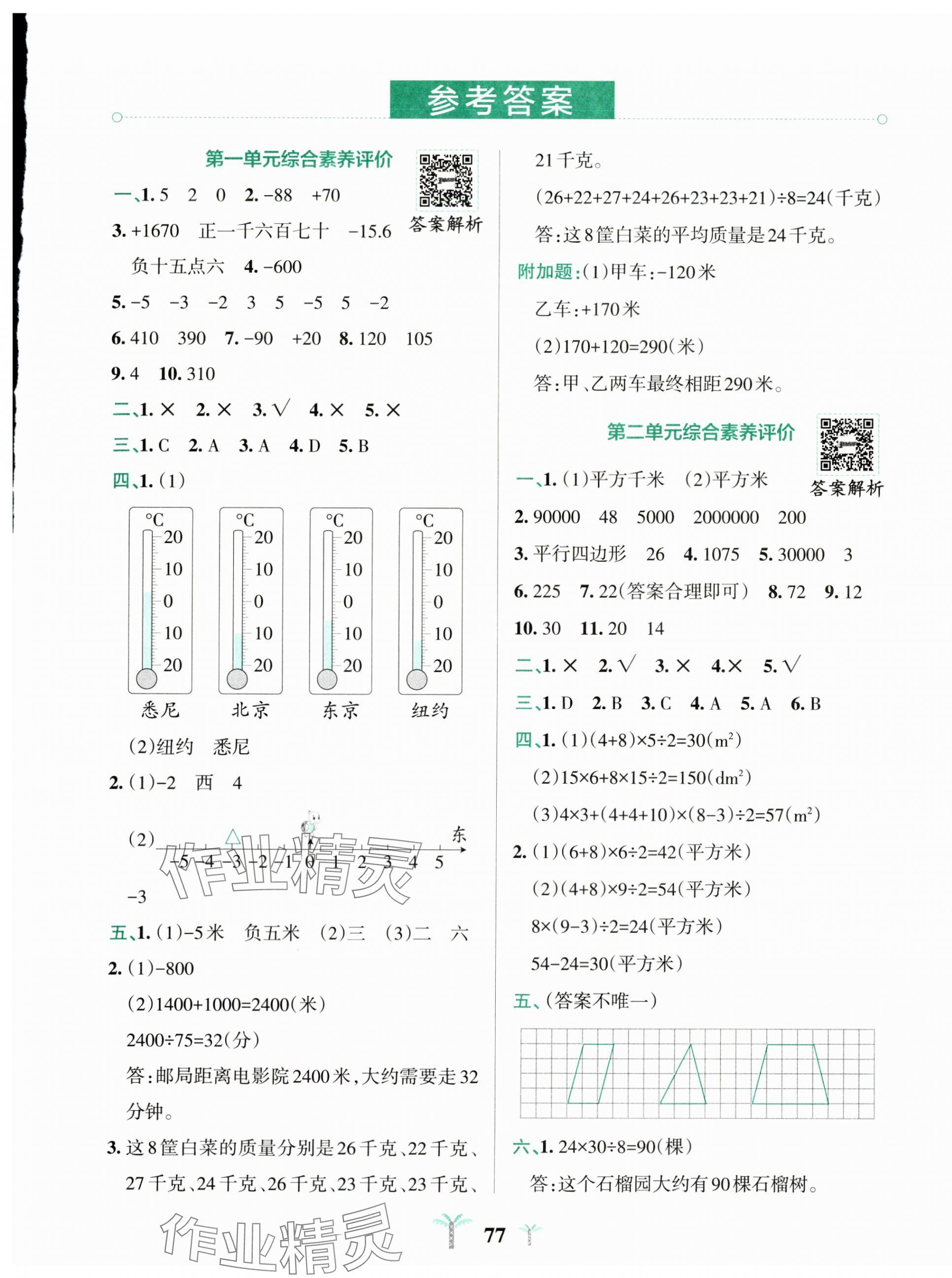 2023年小學(xué)學(xué)霸沖A卷五年級數(shù)學(xué)上冊蘇教版 第1頁