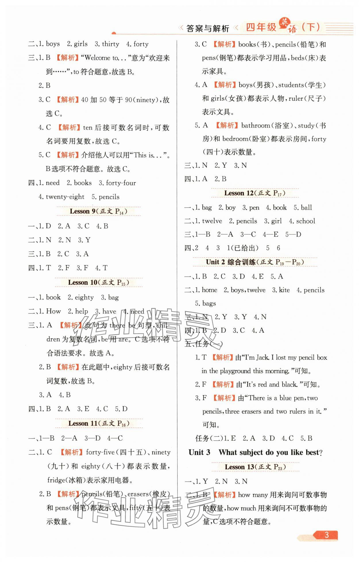 2025年教材全練四年級英語下冊人教版三起天津專版 第3頁