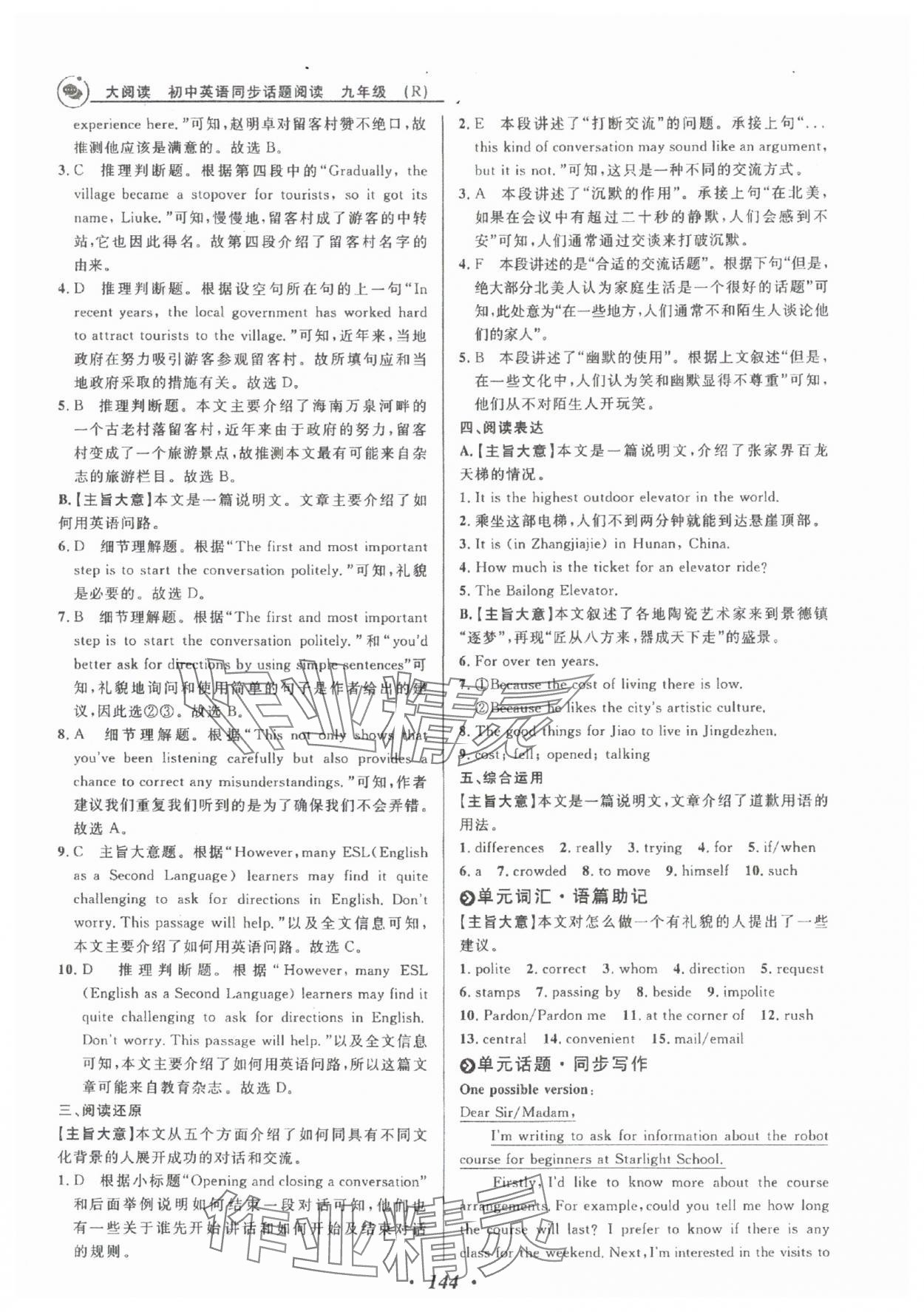 2024年大閱讀同步話題閱讀九年級英語人教版青島專版 第6頁