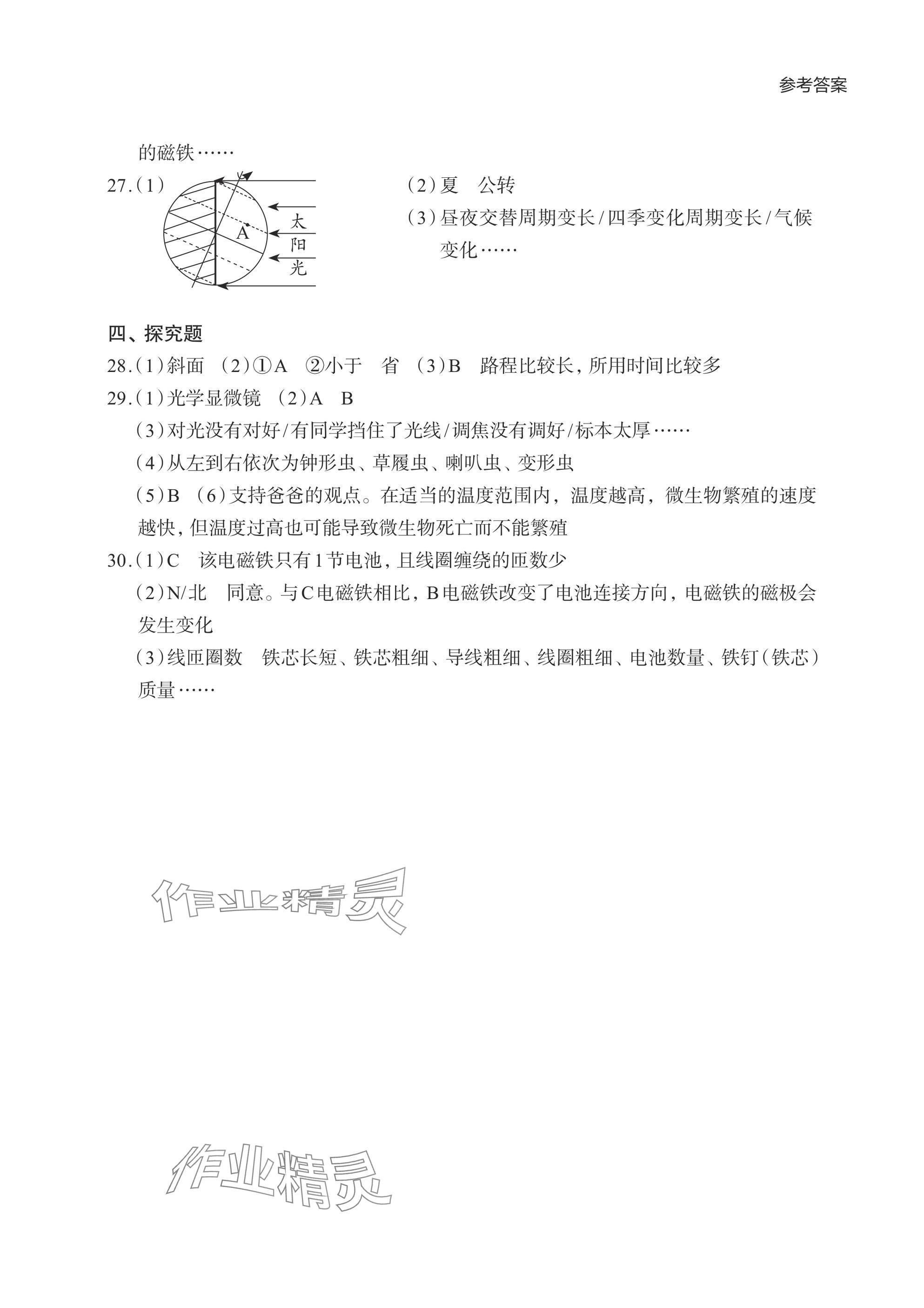 2024年小學(xué)單元素養(yǎng)作業(yè)六年級科學(xué)上冊教科版 參考答案第3頁