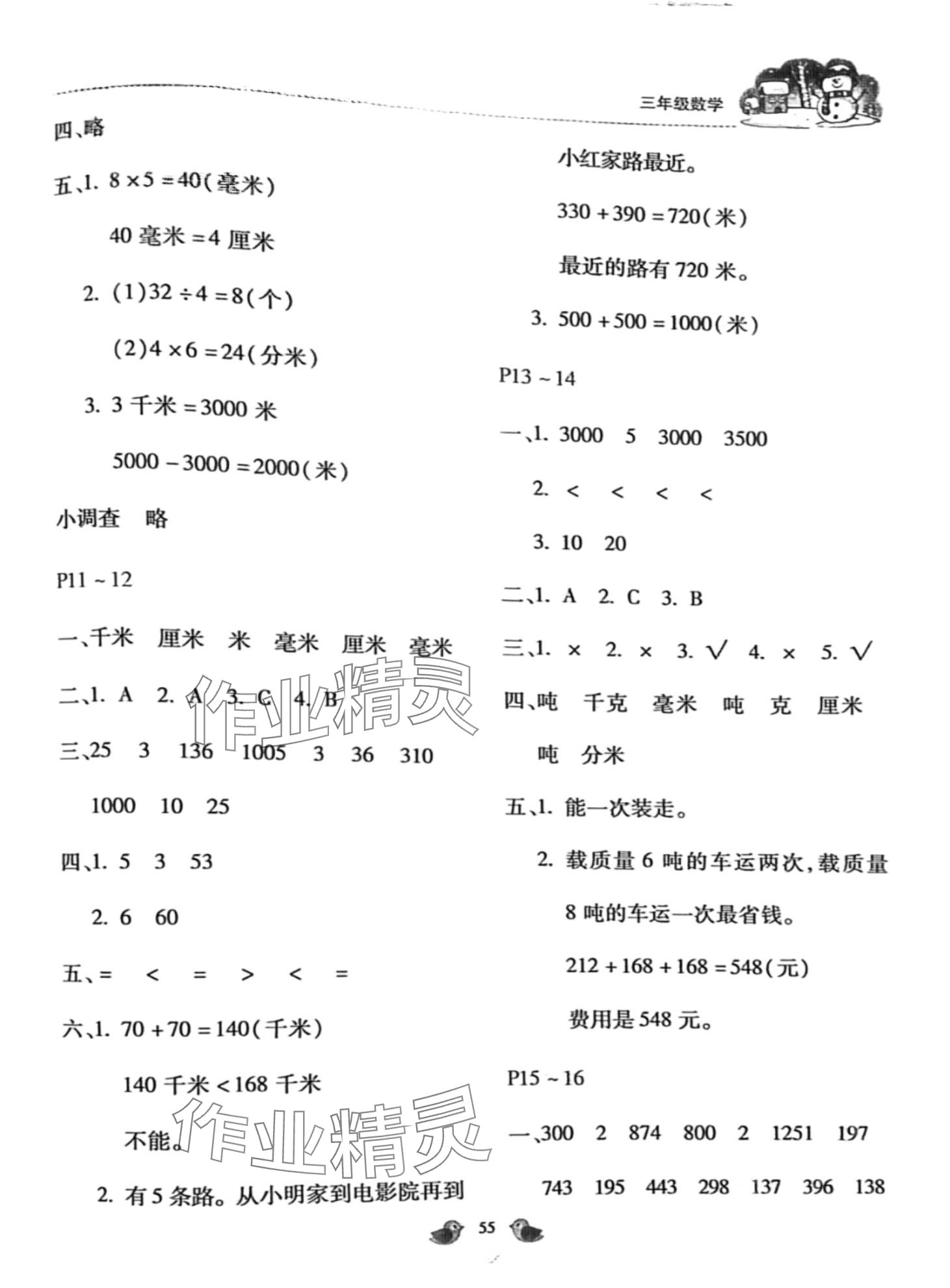 2024年世超金典假期樂(lè)園寒假三年級(jí)數(shù)學(xué) 第3頁(yè)