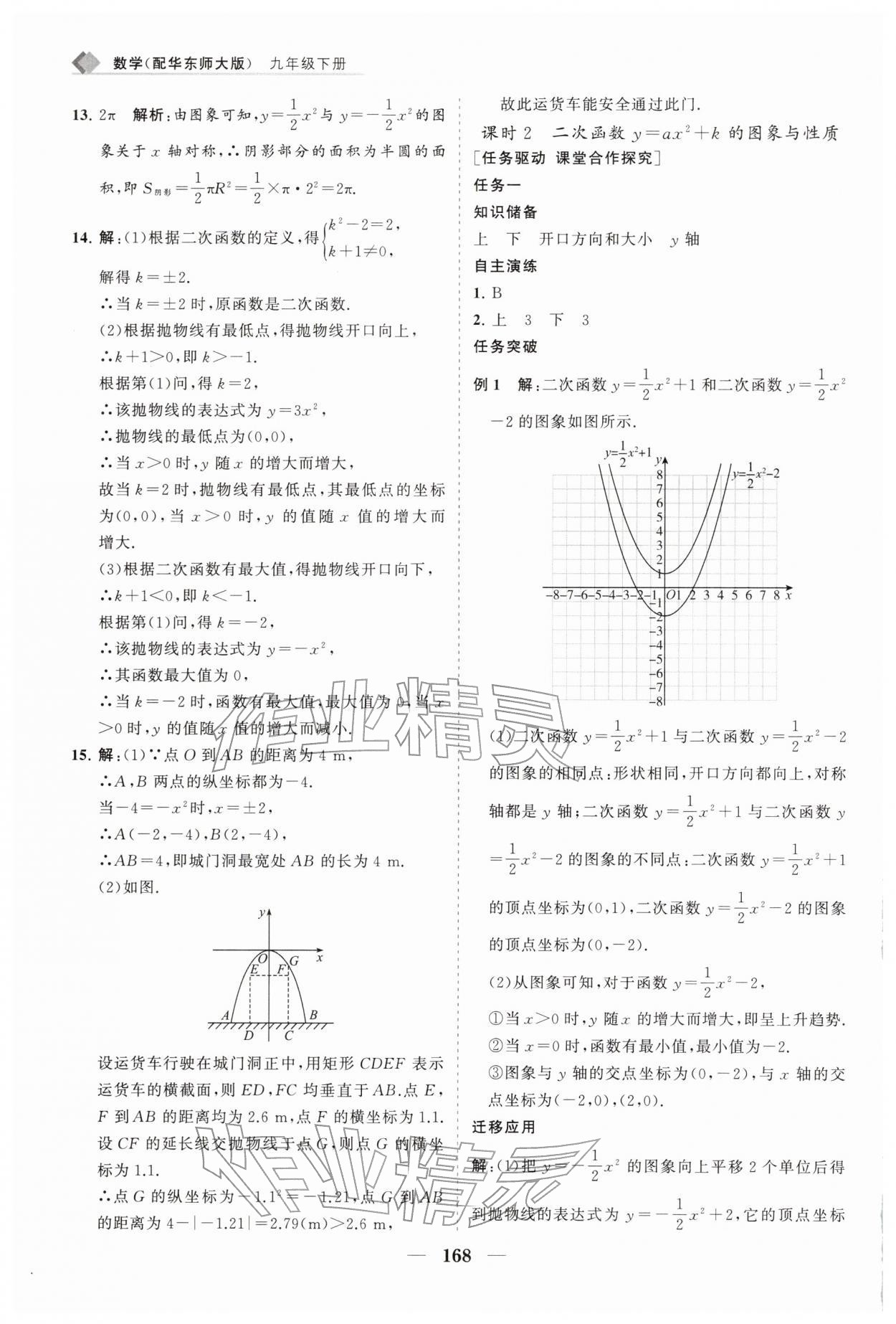 2026年新课程同步练习册九年级数学下册华师大版&nbsp;第4页