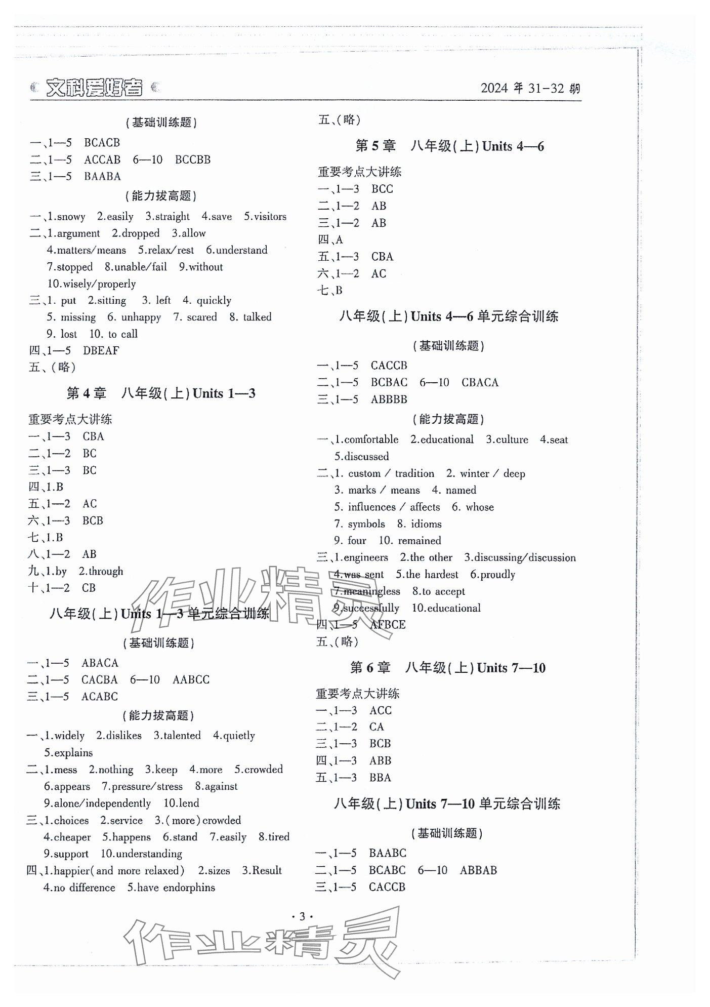 2025年文科爱好者英语中考第31-32期 参考答案第2页