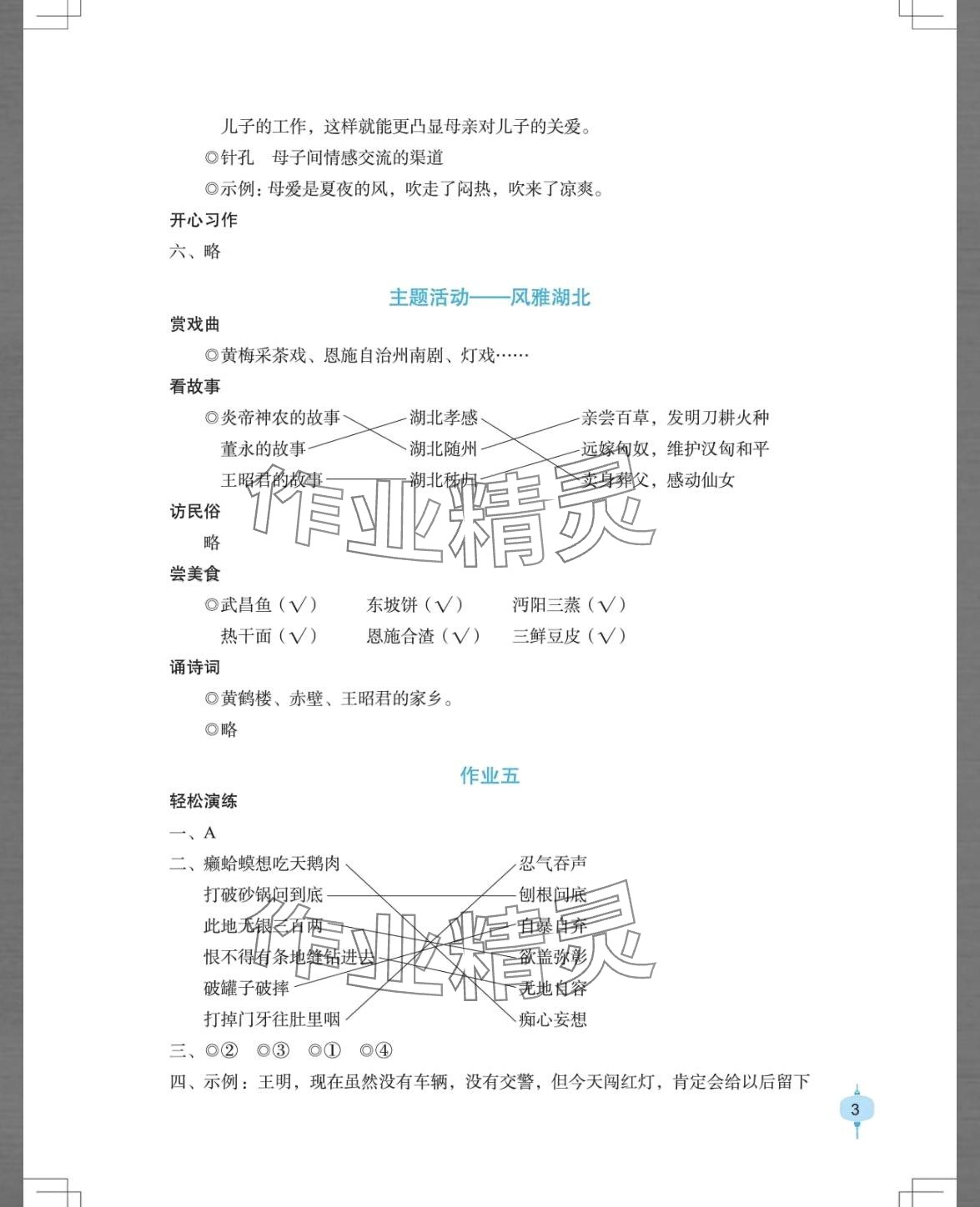 2024年寒假作業(yè)長江少年兒童出版社五年級語文 第3頁