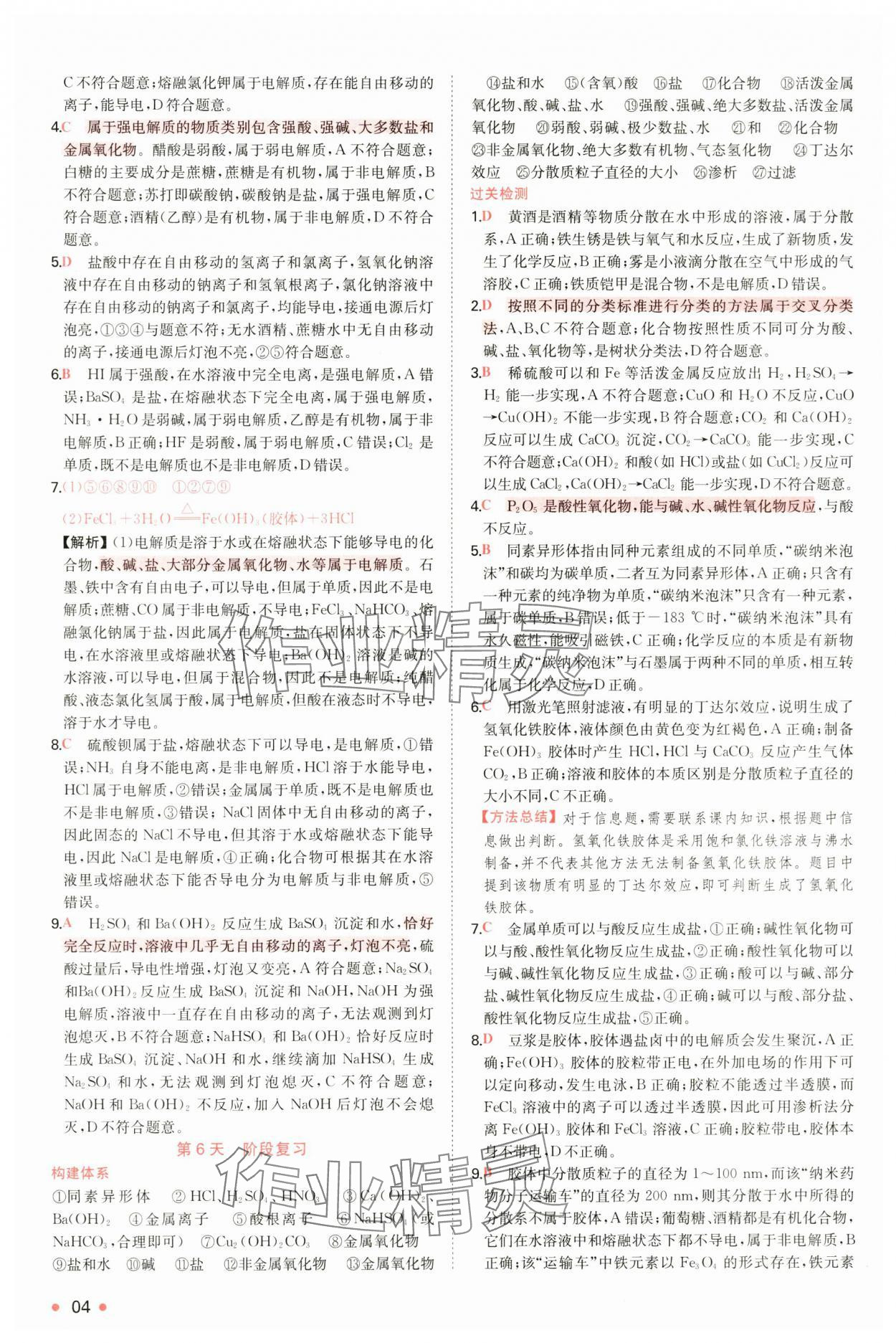 2025年一本預備新高一化學 第4頁