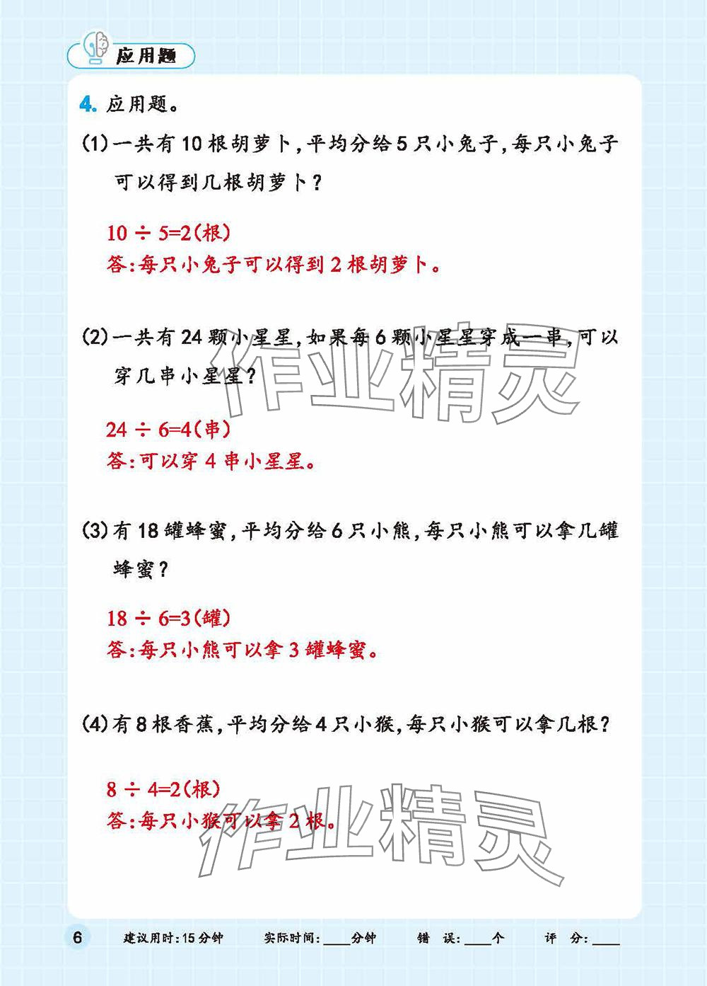 2025年口算+應(yīng)用題二年級(jí)數(shù)學(xué)下冊(cè)人教版 參考答案第6頁(yè)