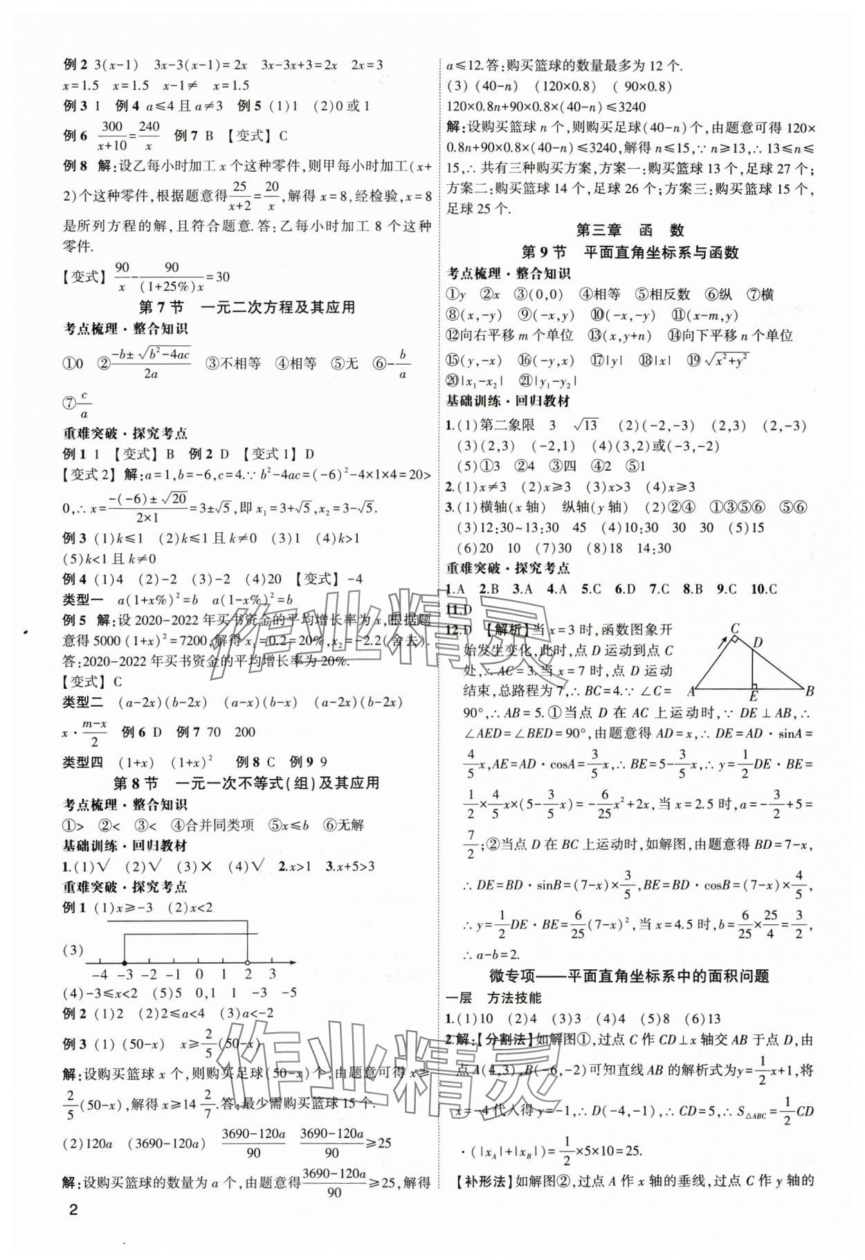 2025年聚焦中考數(shù)學遼寧專版 第2頁