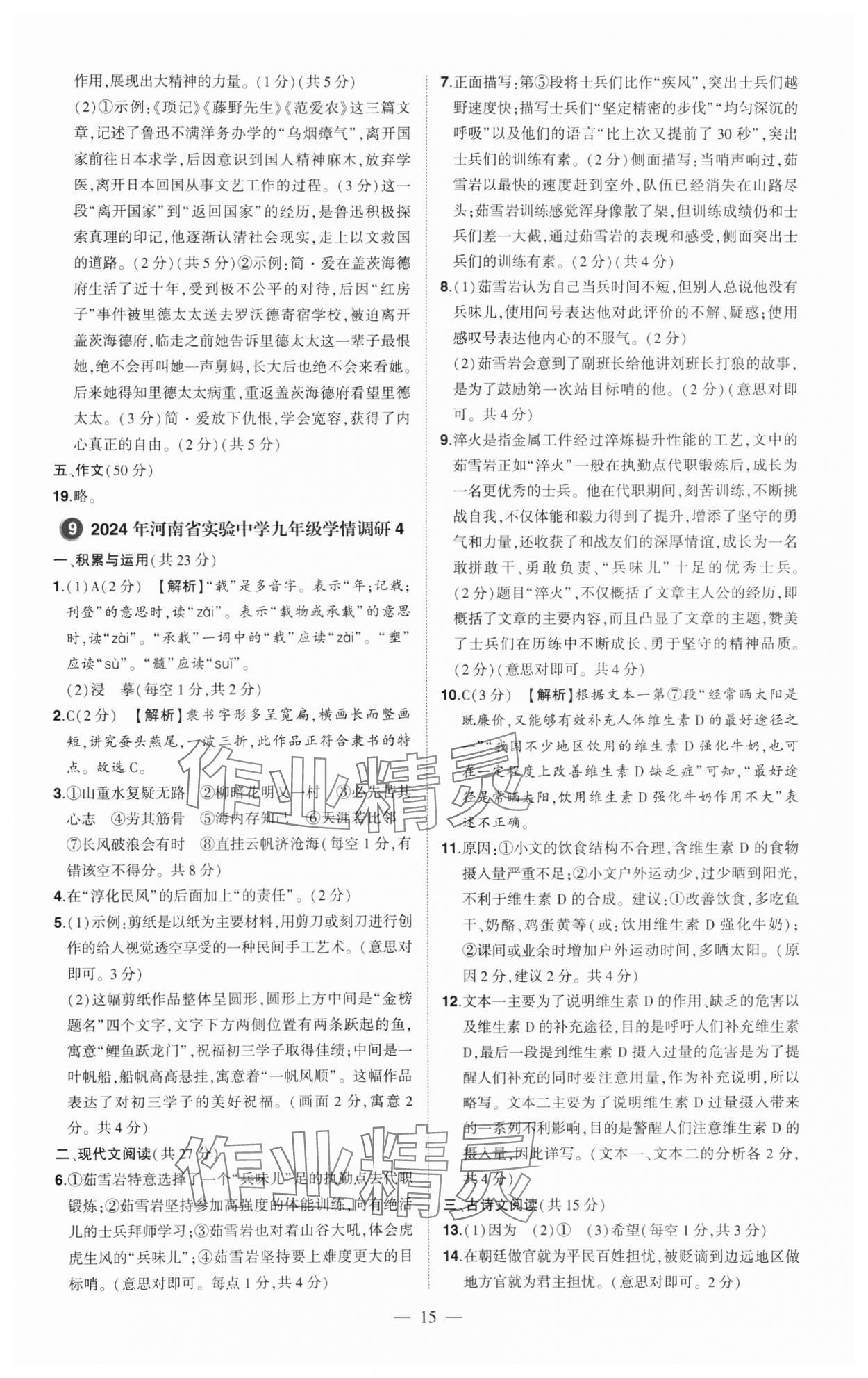 2025年优学教育河南中考试题精编语文 参考答案第15页