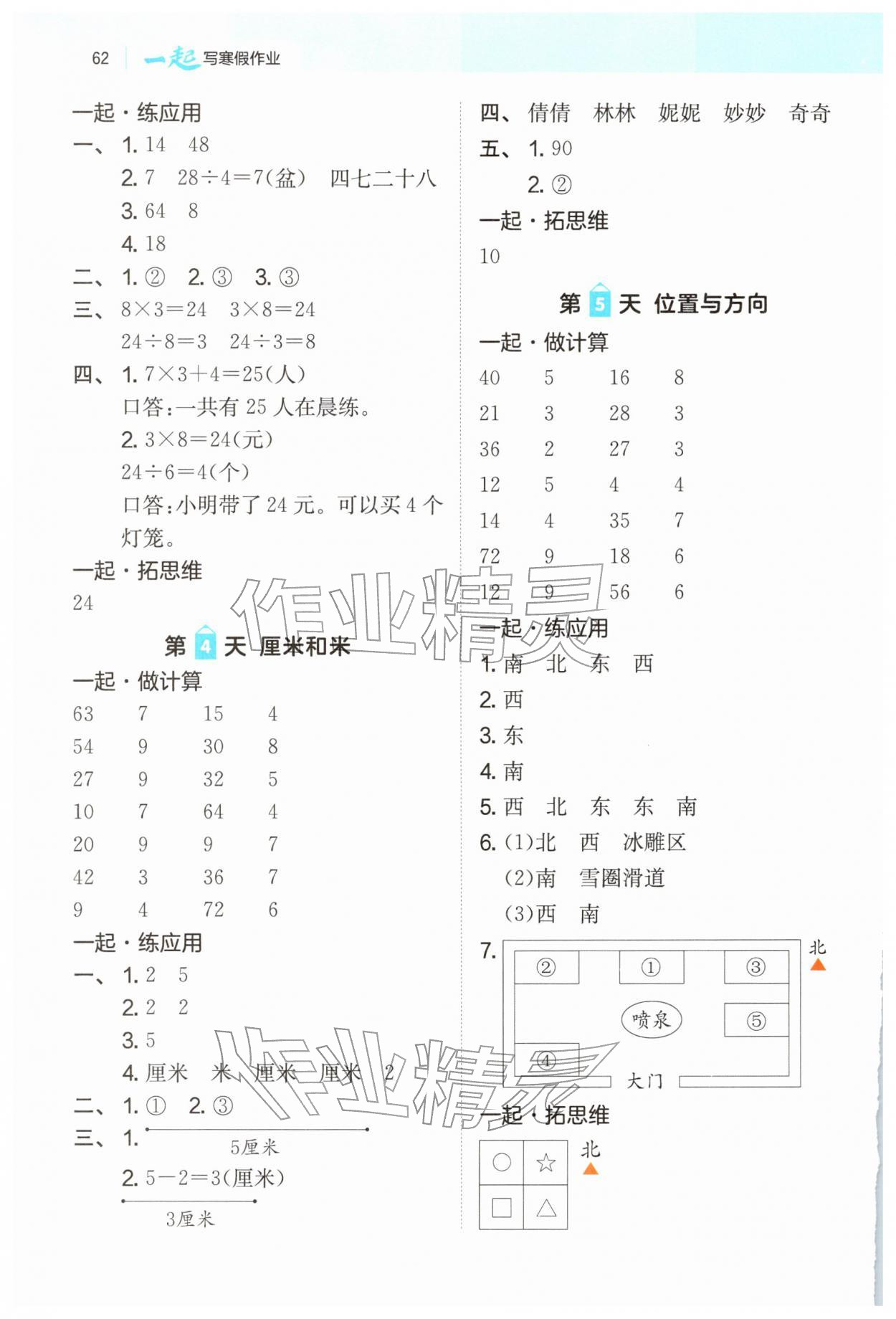 2026年一起寫寒假作業(yè)二年級數(shù)學人教版&nbsp;第2頁