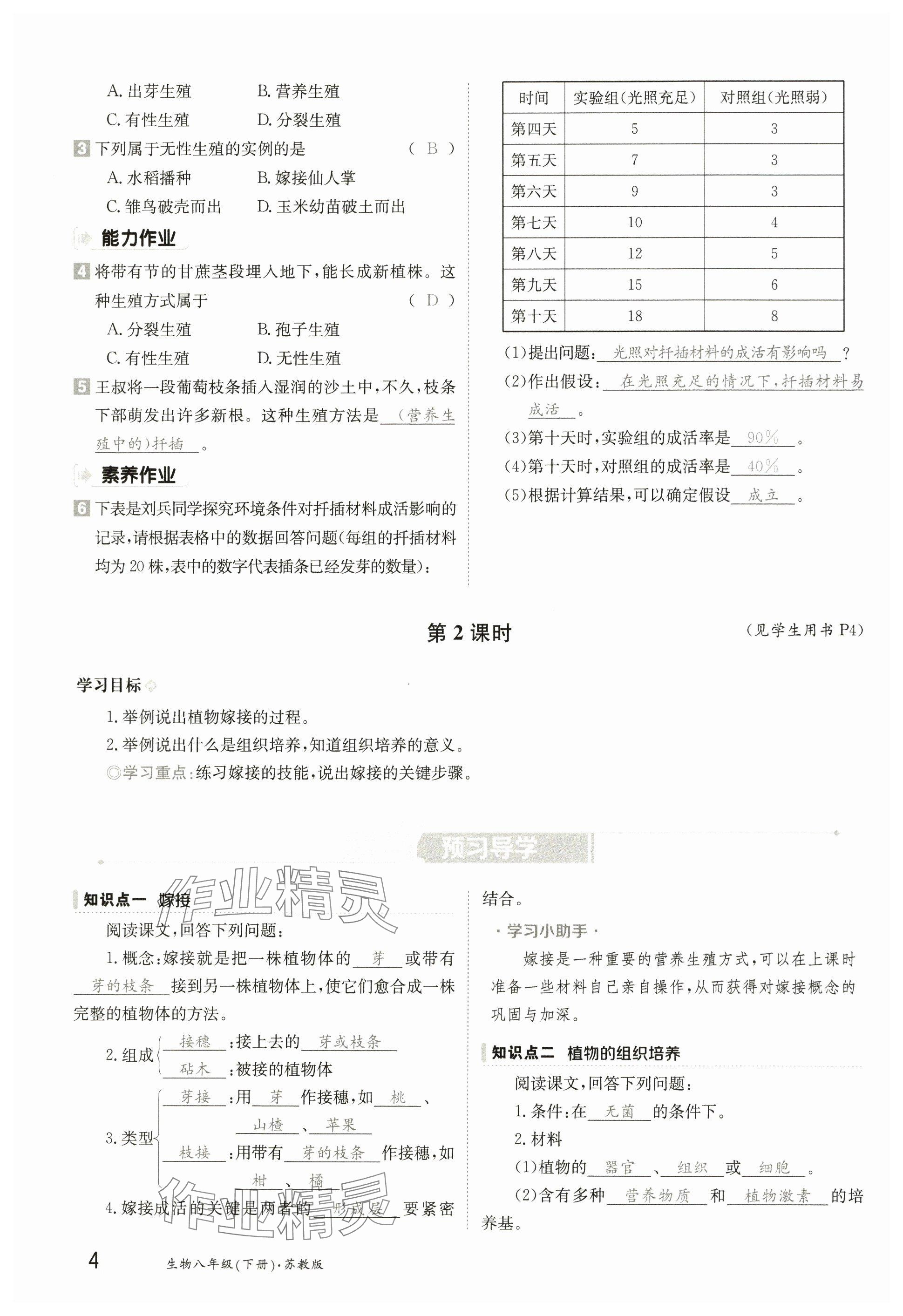 2025年金太陽導(dǎo)學(xué)案八年級生物下冊蘇教版 參考答案第3頁