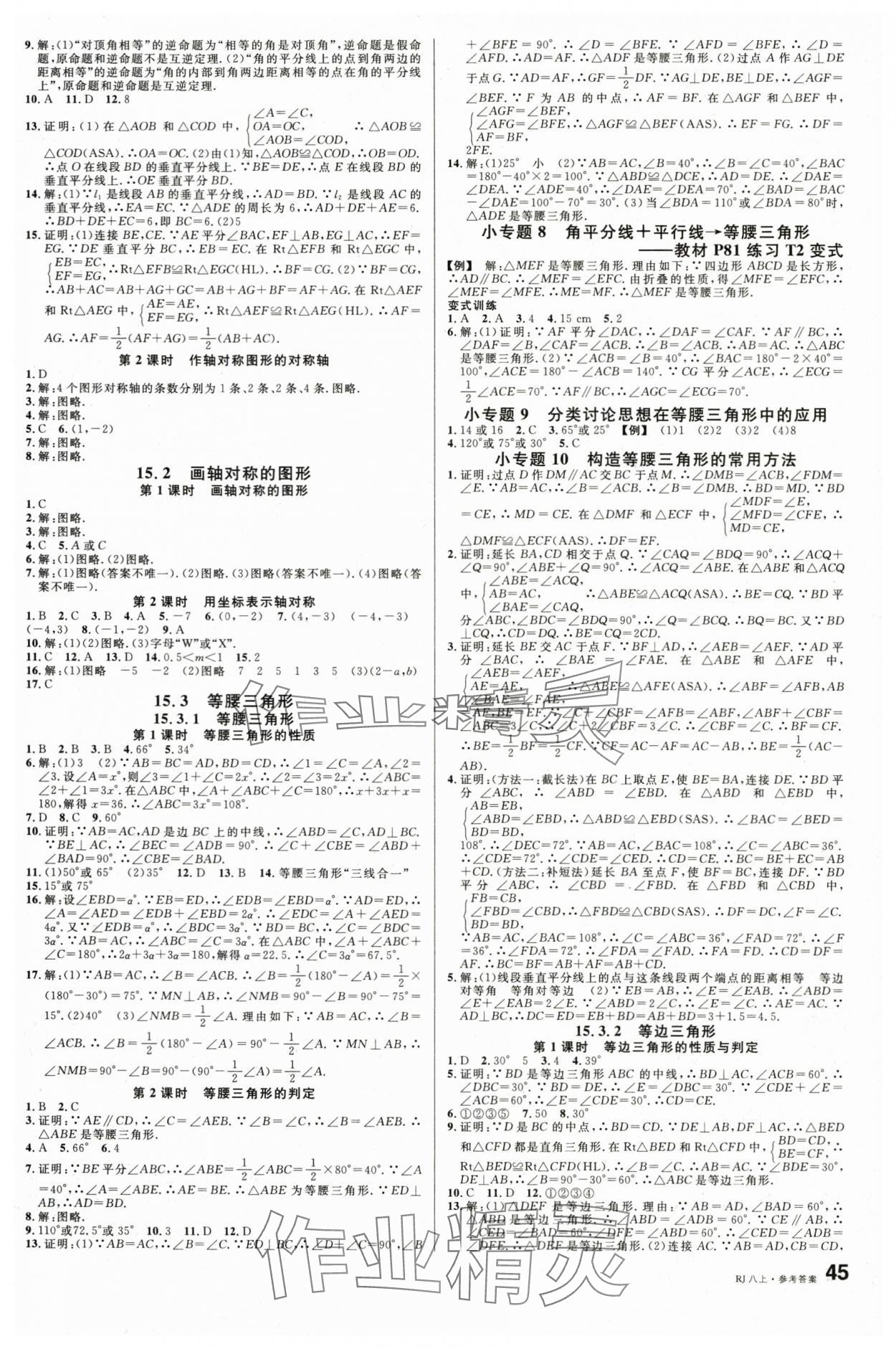 2025年名校课堂八年级数学上册人教版5四川专版 第5页