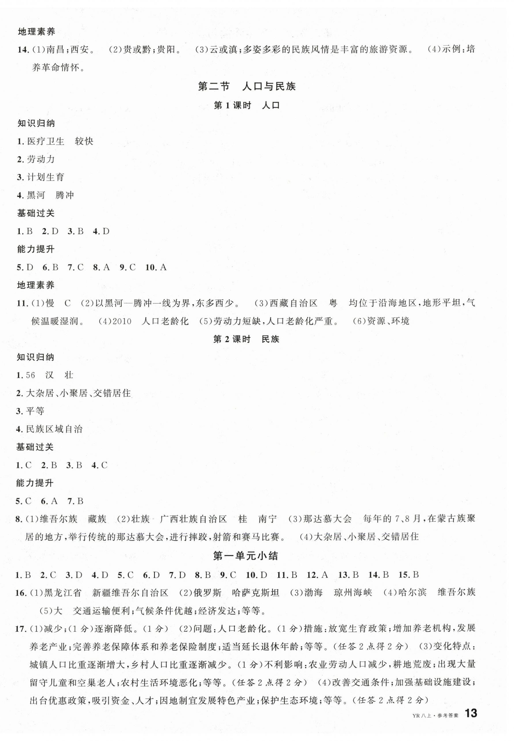 2025年名校课堂八年级地理上册粤人版 第2页