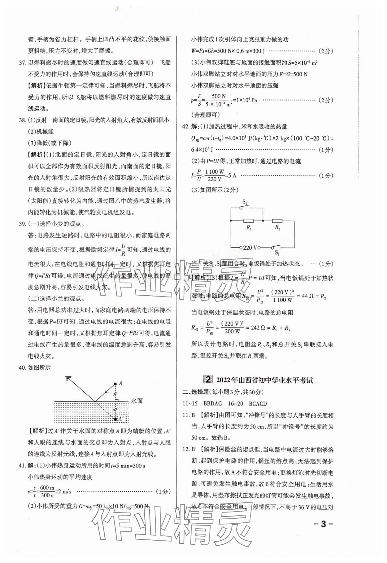 2024年领跑卷物理山西专版&nbsp;第3页