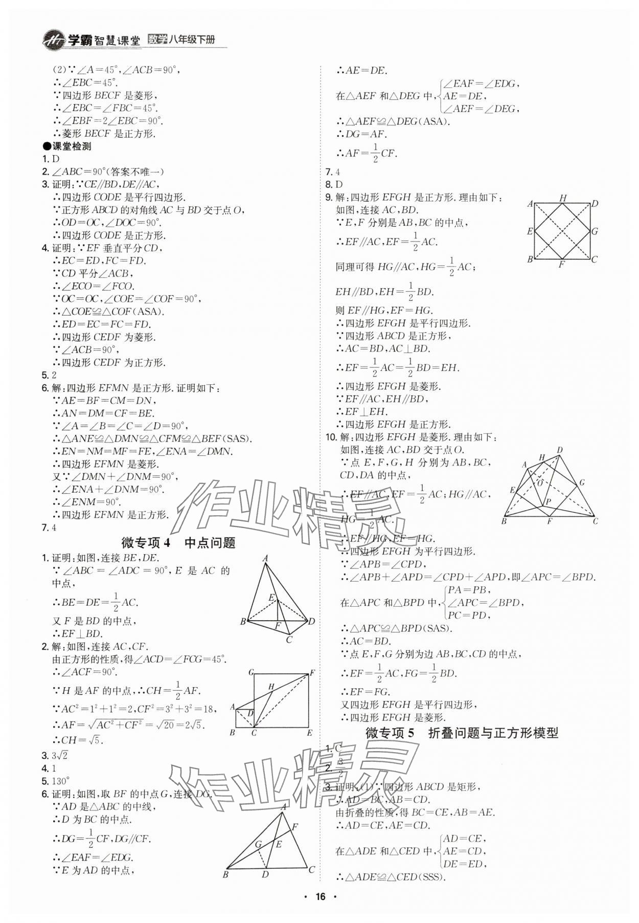 2025年學霸智慧課堂八年級數學下冊人教版 參考答案第15頁