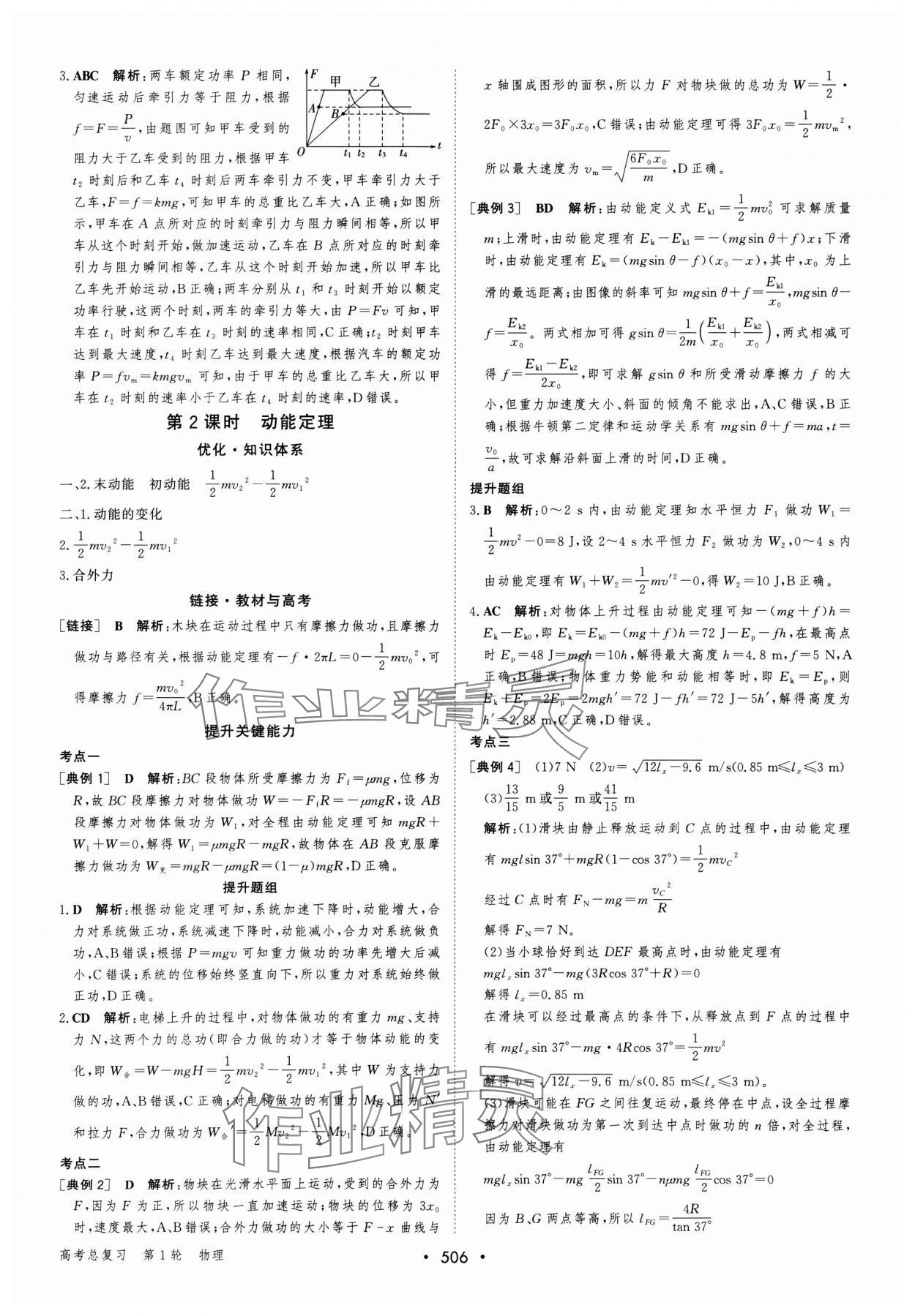 2025年優(yōu)化指導(dǎo)高中物理人教版 參考答案第28頁