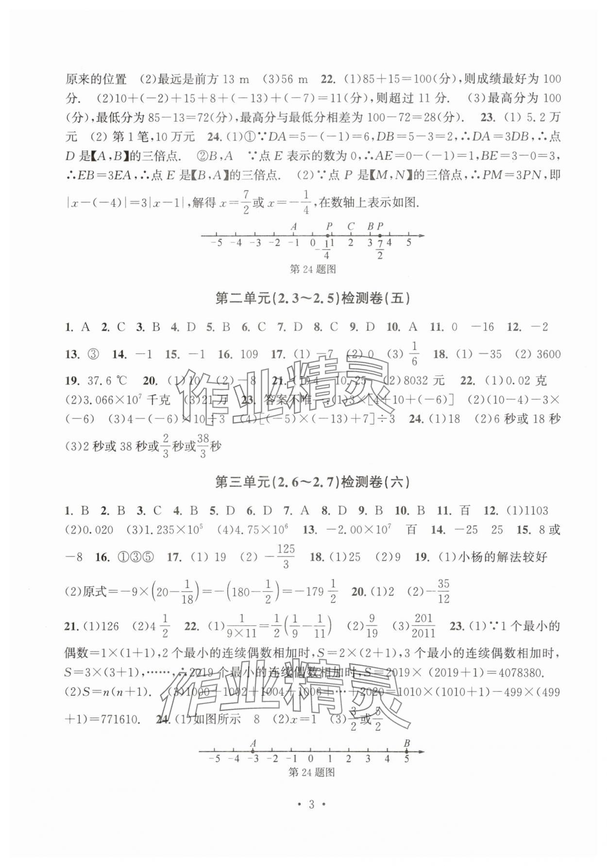 2025年习题e百检测卷七年级数学上册浙教版 参考答案第3页