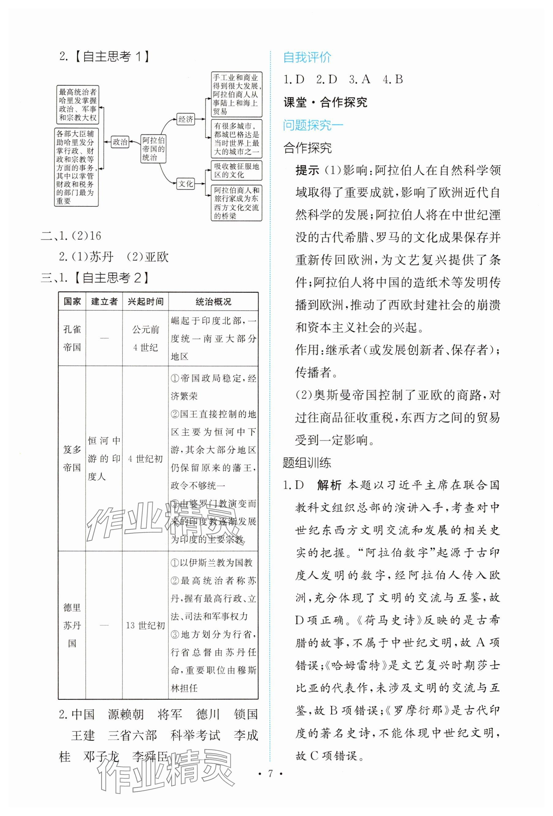 2025年能力培養(yǎng)與測(cè)試高中歷史必修下冊(cè)人教版 參考答案第6頁