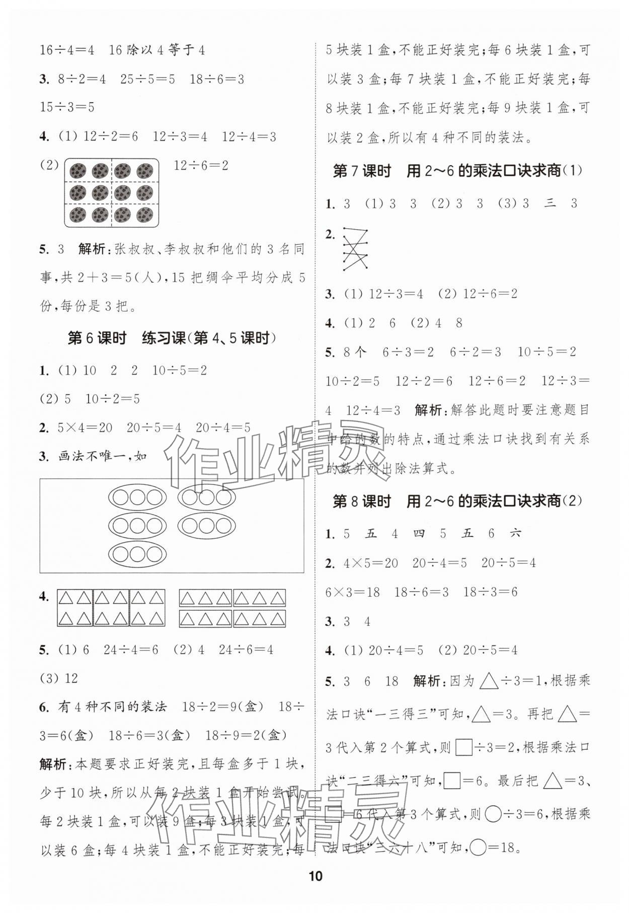2025年通城学典课时作业本二年级数学上册人教版浙江专版 第10页
