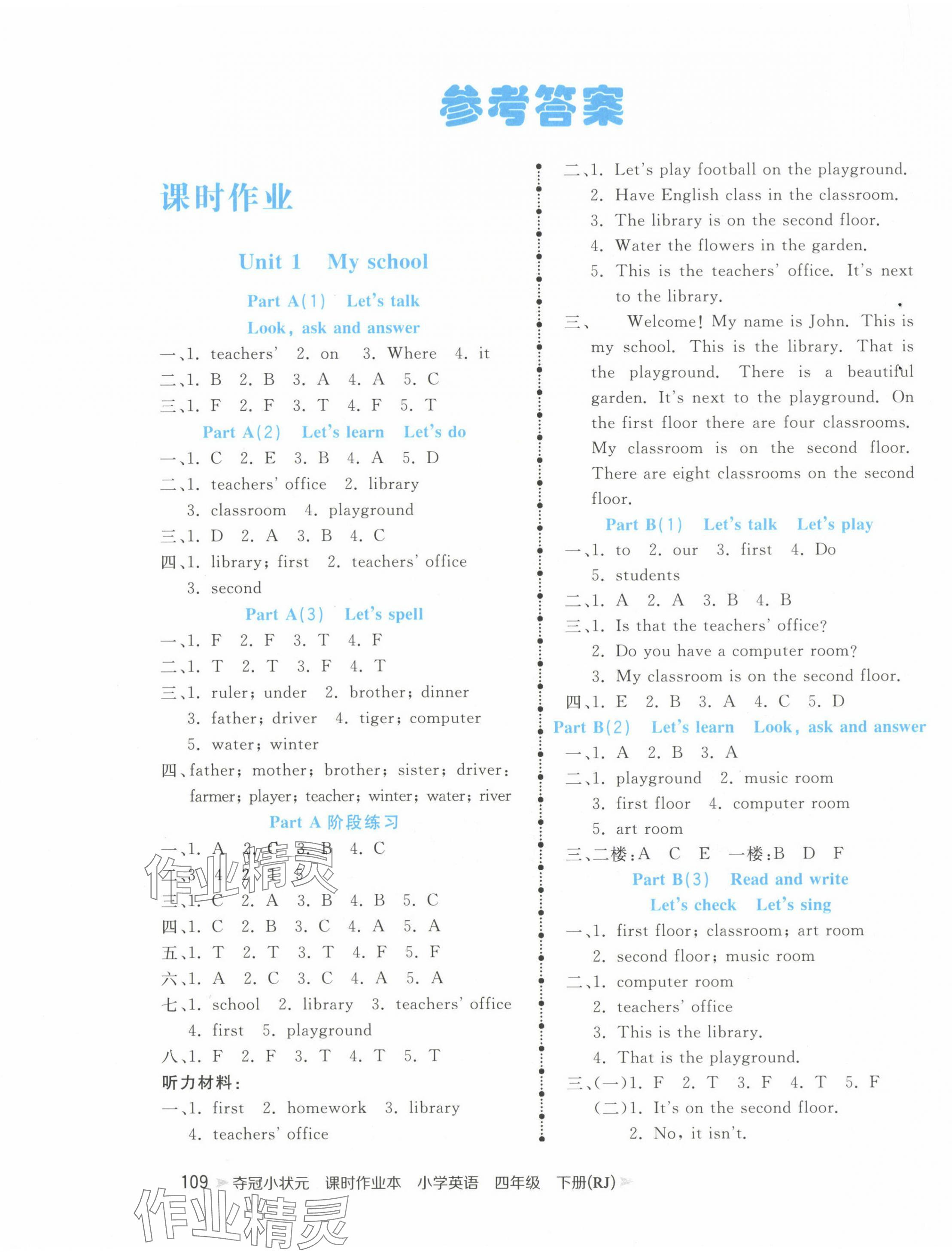 2024年夺冠小状元课时作业本四年级英语下册人教版 第1页