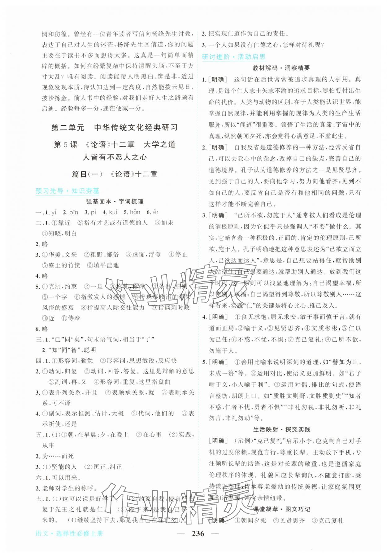 2025年新坐标同步练习高中语文选择性必修上册人教版 第8页
