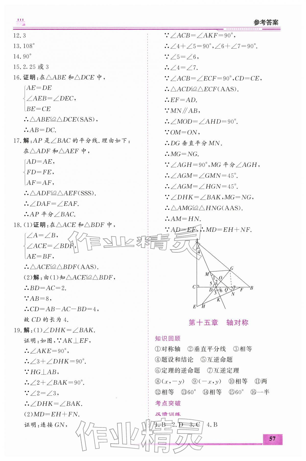 2026年文轩图书假期生活指导寒八年级数学&nbsp;第3页