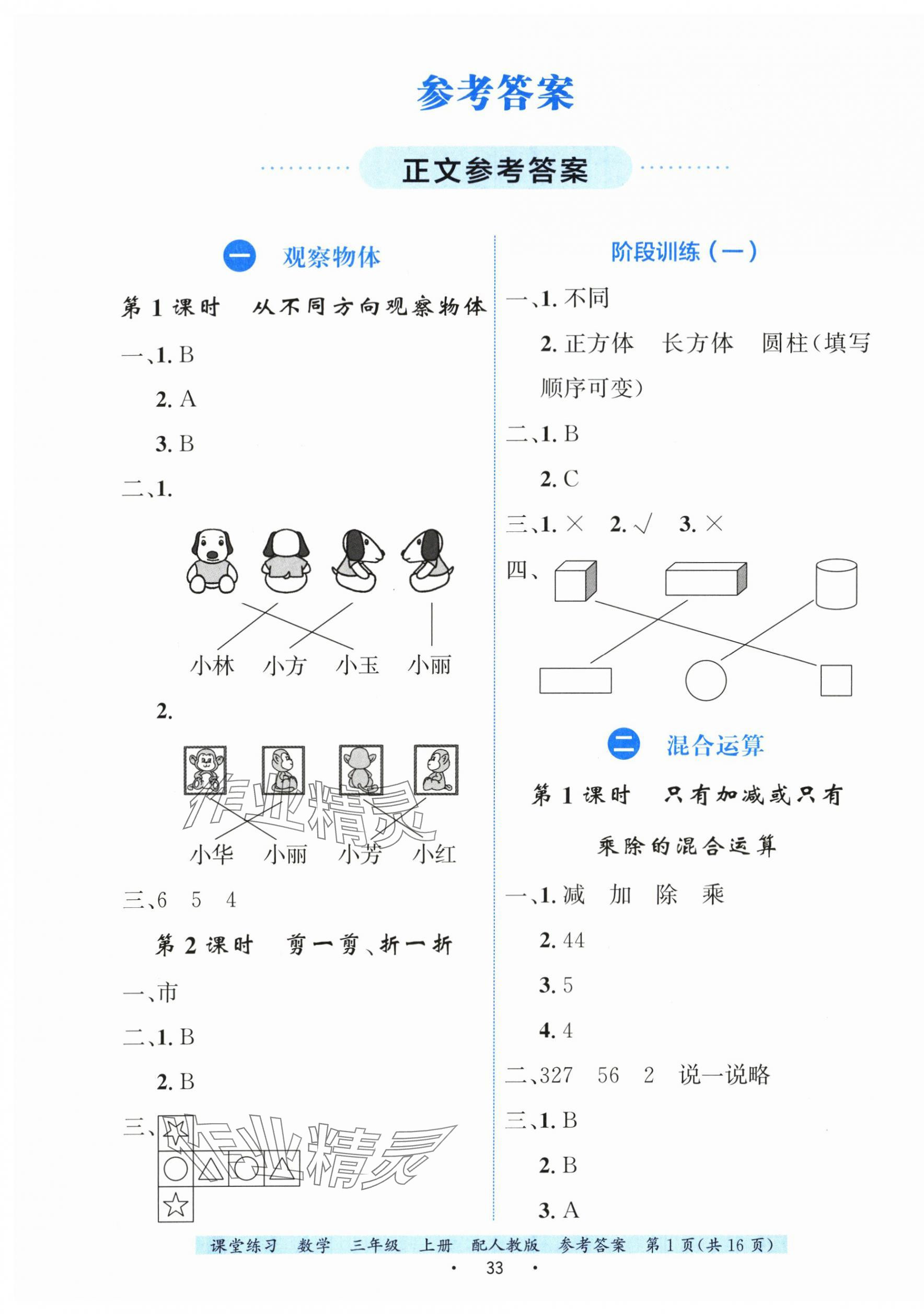 2025年课堂练习三年级数学上册人教版 第1页