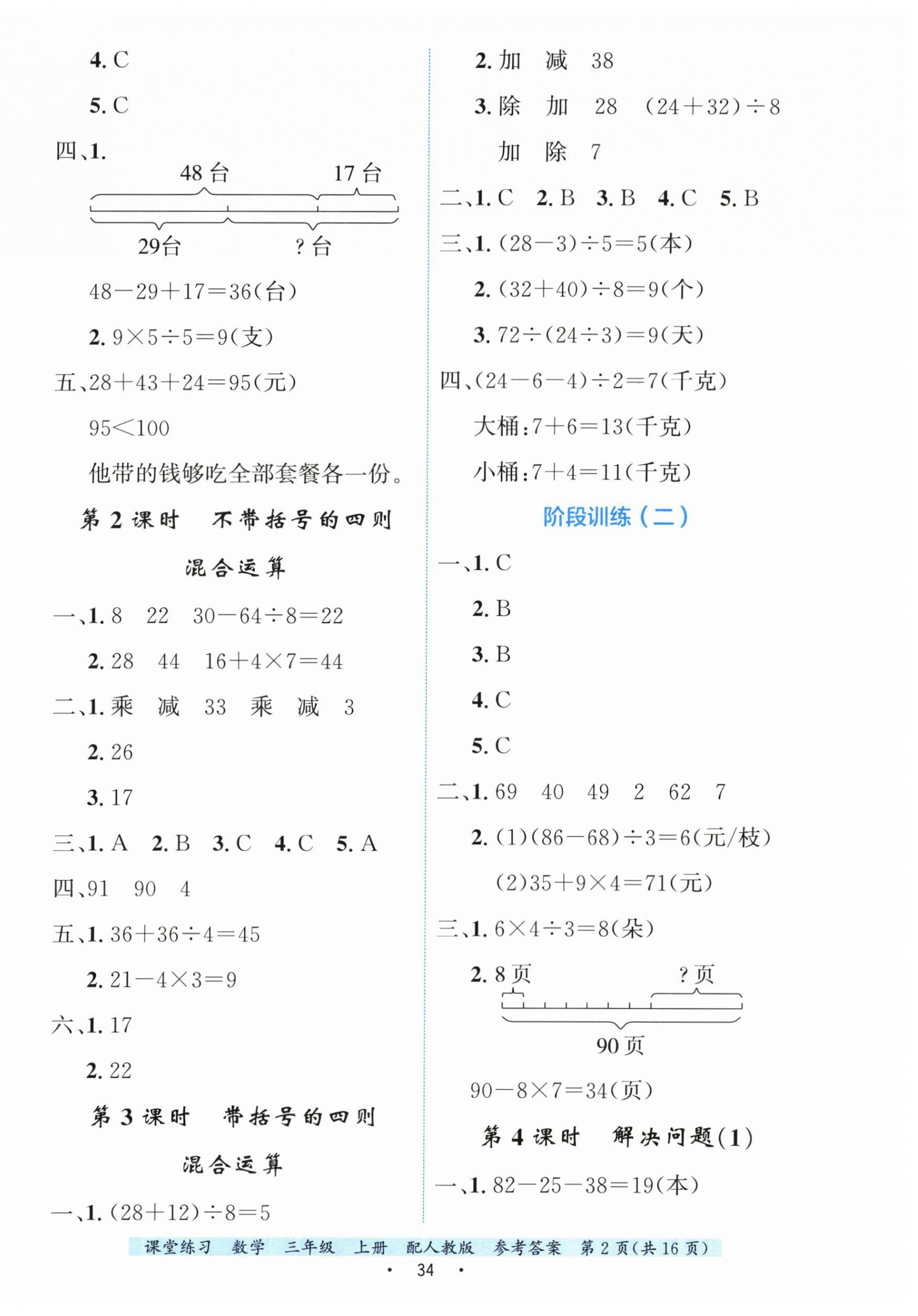 2025年课堂练习三年级数学上册人教版 第2页
