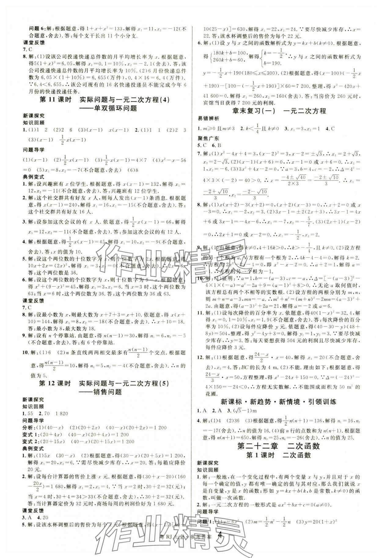 2025年名校课堂九年级数学全一册人教版广东专版 第4页