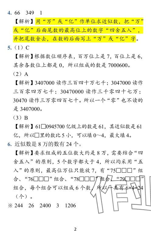 2024年小学学霸作业本四年级数学下册苏教版 参考答案第34页