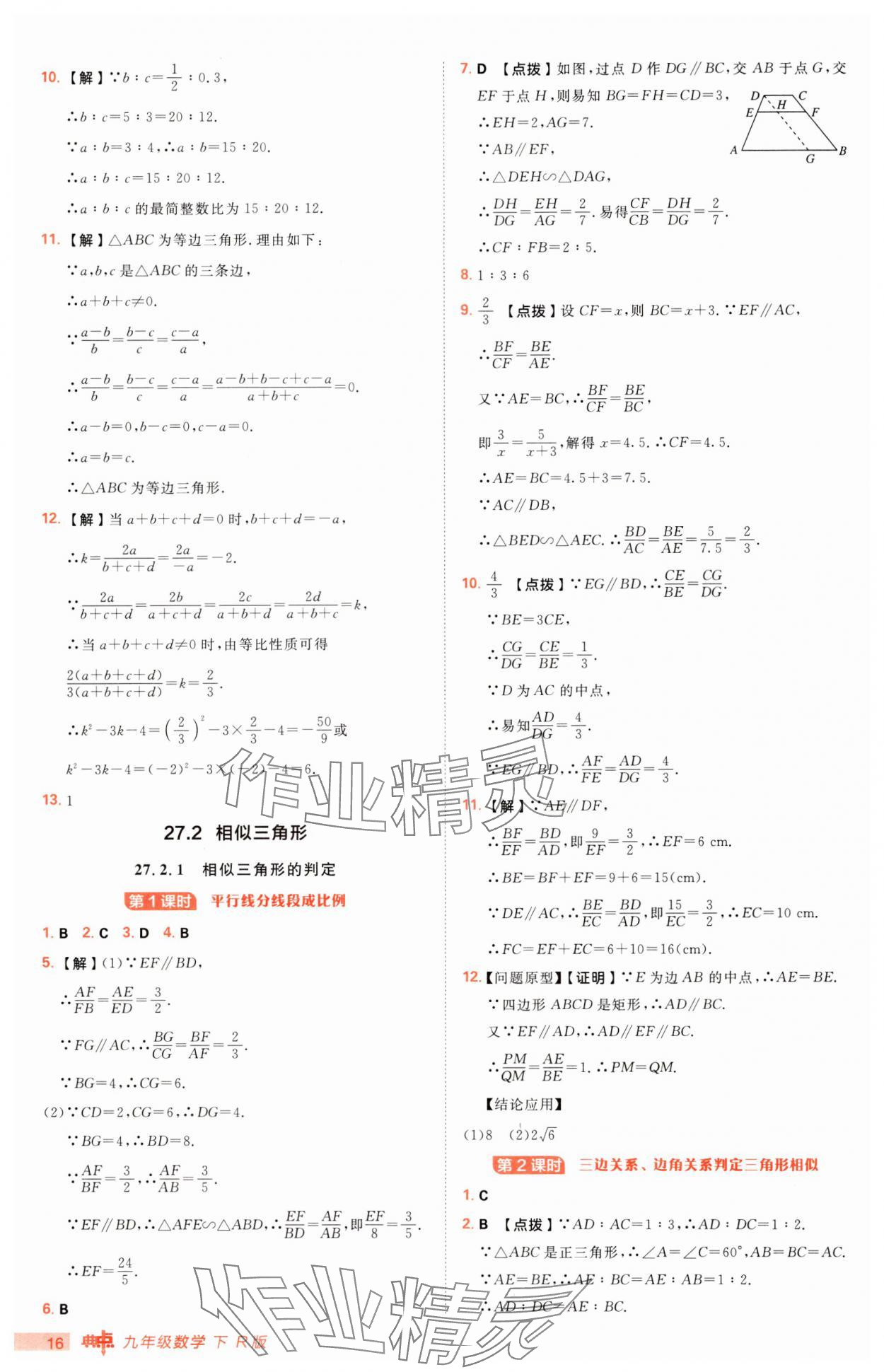 2025年綜合應(yīng)用創(chuàng)新題典中點(diǎn)九年級(jí)數(shù)學(xué)下冊(cè)人教版 第16頁