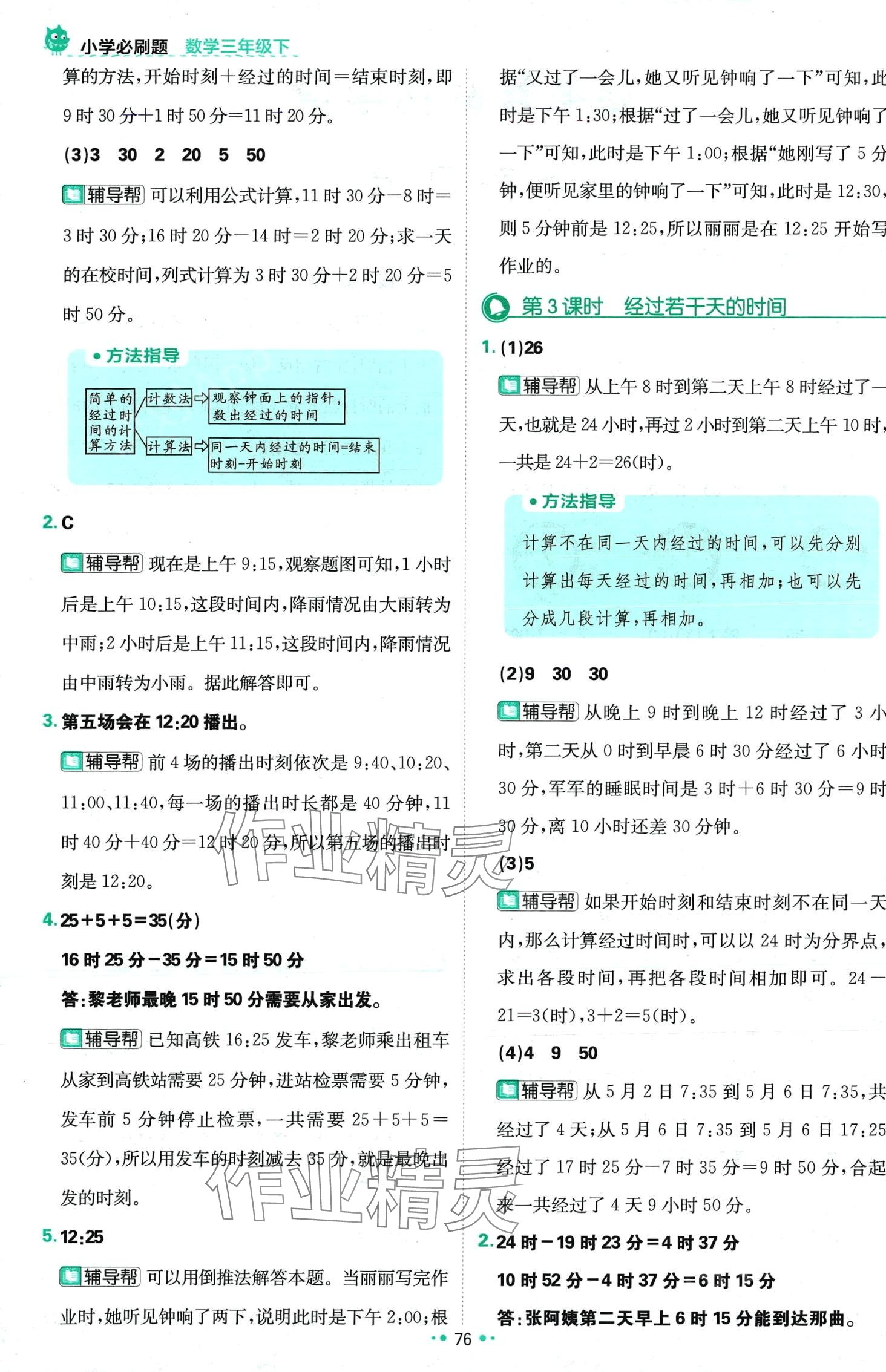 2024年小學必刷題三年級數(shù)學下冊冀教版 第2頁