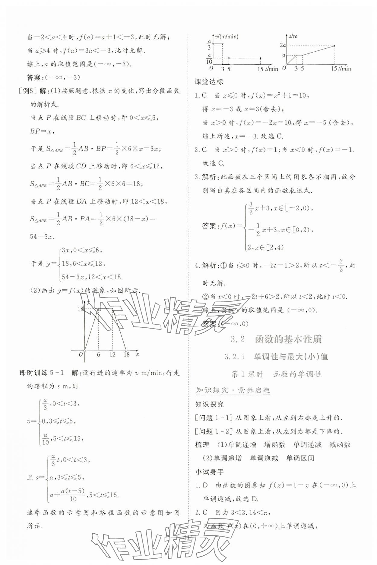 2024年高中同步測控全優(yōu)設(shè)計優(yōu)佳學(xué)案數(shù)學(xué)必修第一冊 參考答案第41頁