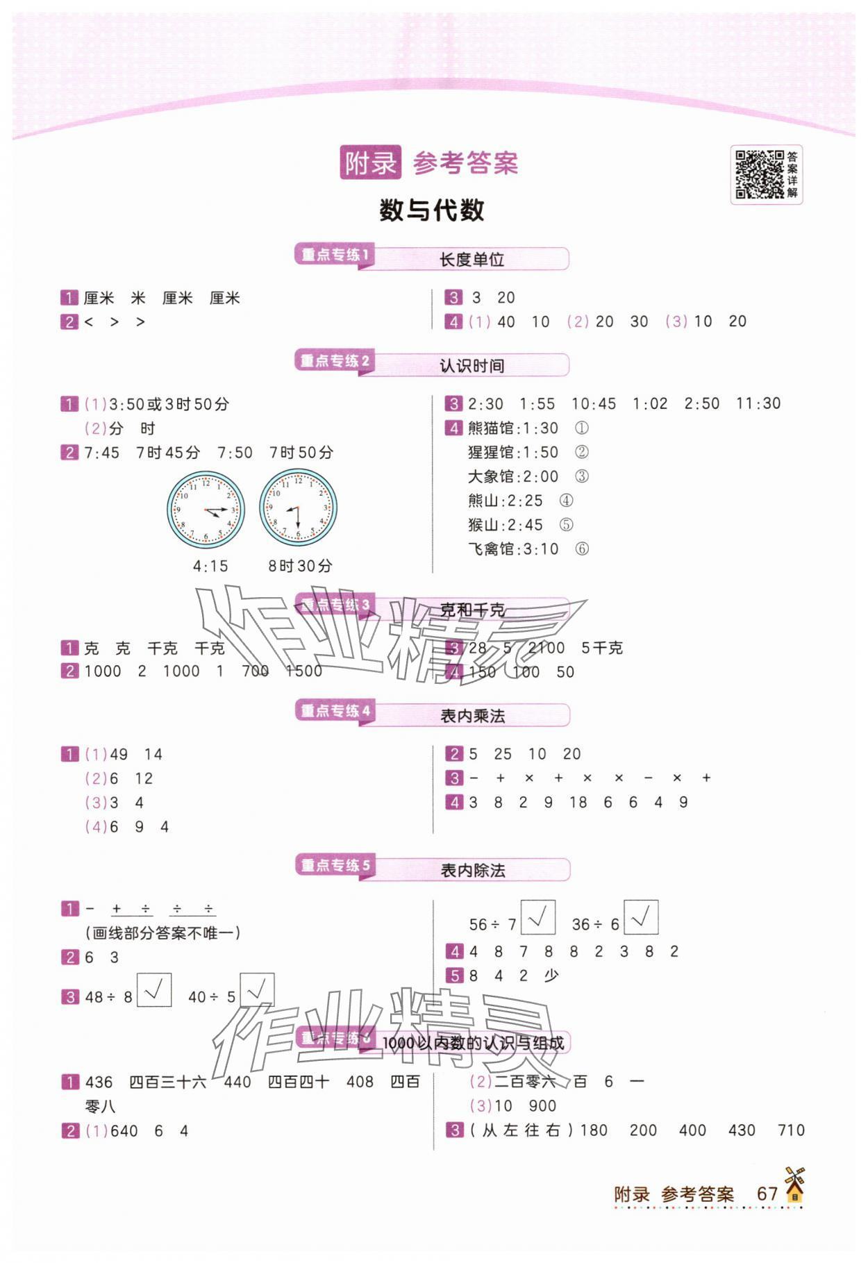 2025年8分钟暑假重点题二年级数学人教版 第1页