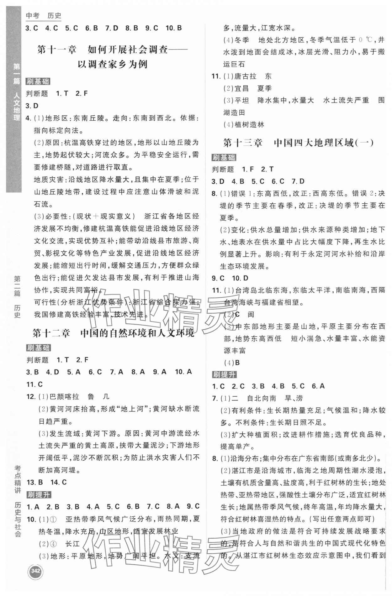 2025年中考必刷題歷史與社會(huì)道德與法治浙江專版 第4頁(yè)