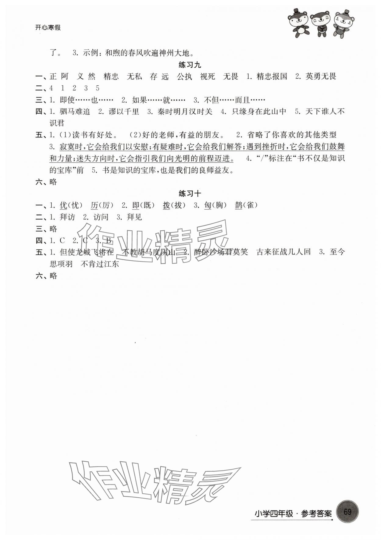 2024年开心寒假译林出版社四年级&nbsp;参考答案第3页