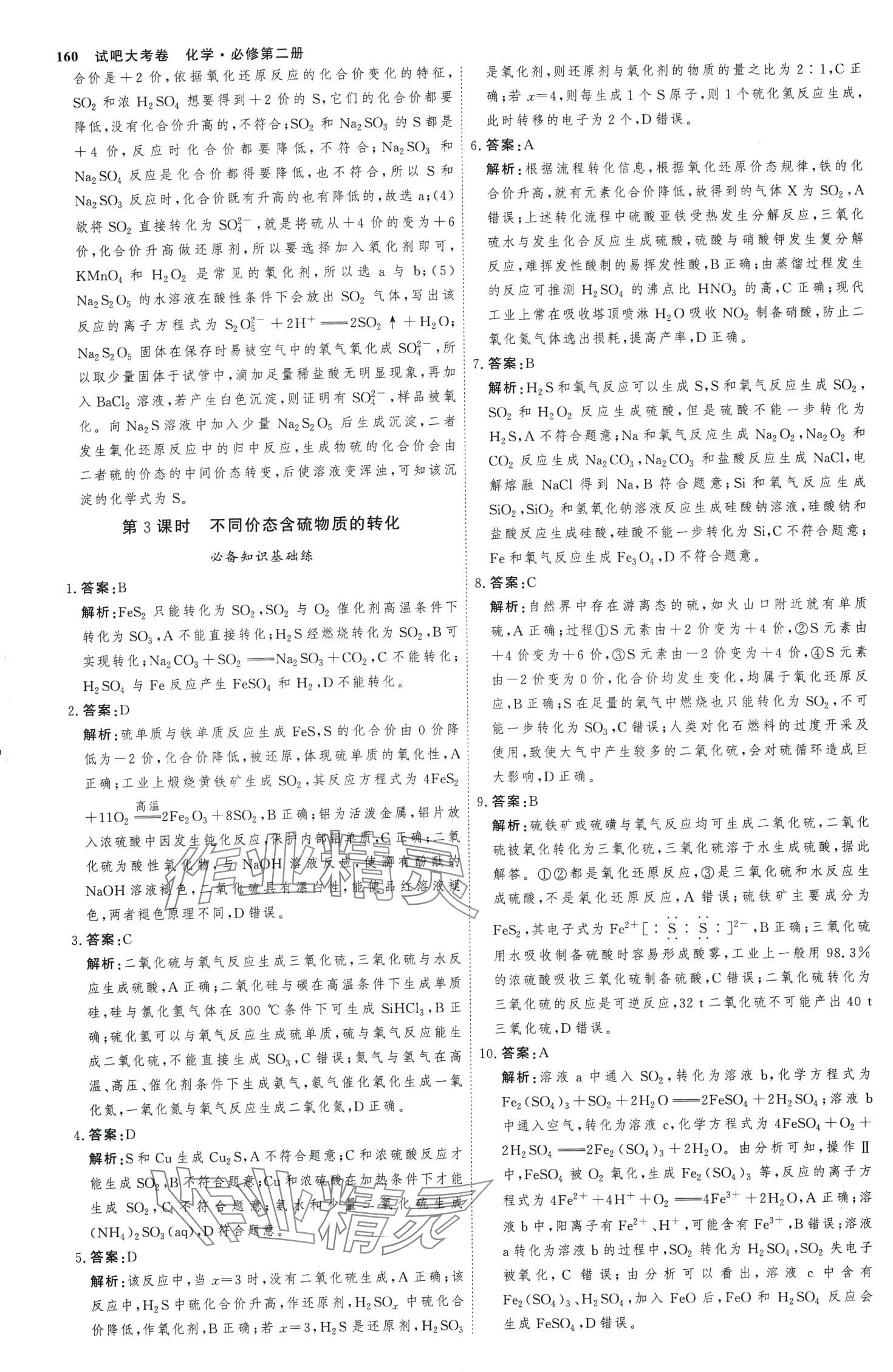 2024年試吧大考卷45分鐘課時作業(yè)與單元測試卷高中化學(xué)必修第二冊人教版 第7頁