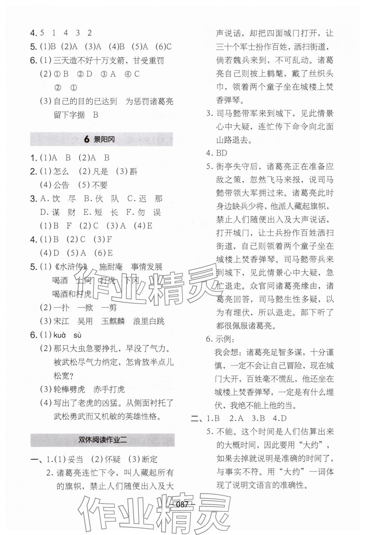 2025年紅對(duì)勾作業(yè)本五年級(jí)語(yǔ)文下冊(cè)人教版 第3頁(yè)