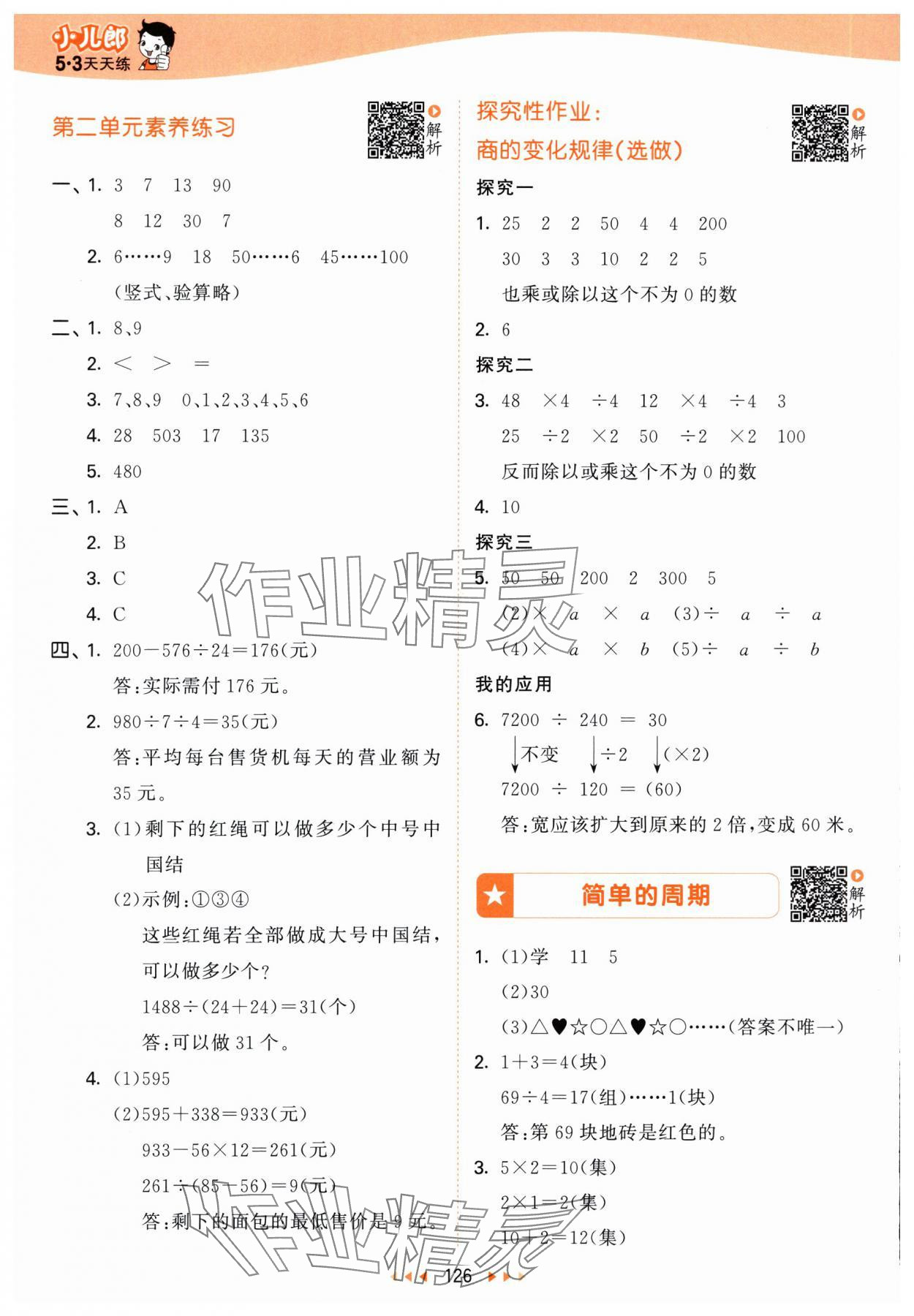 2025年53天天练四年级数学上册苏教版 第10页