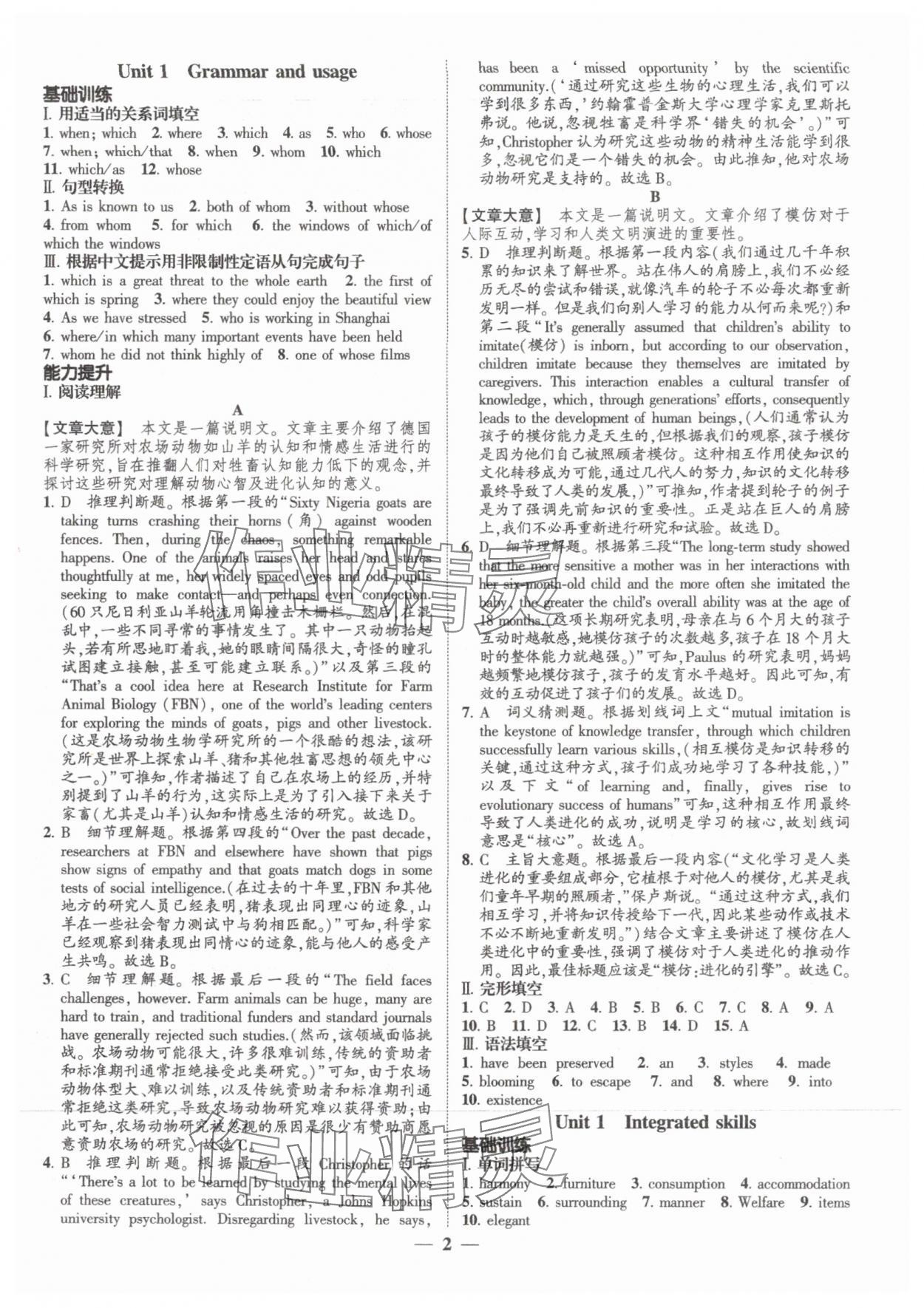 2025年高考新方案創新課時練英語選擇性必修第三冊 第2頁
