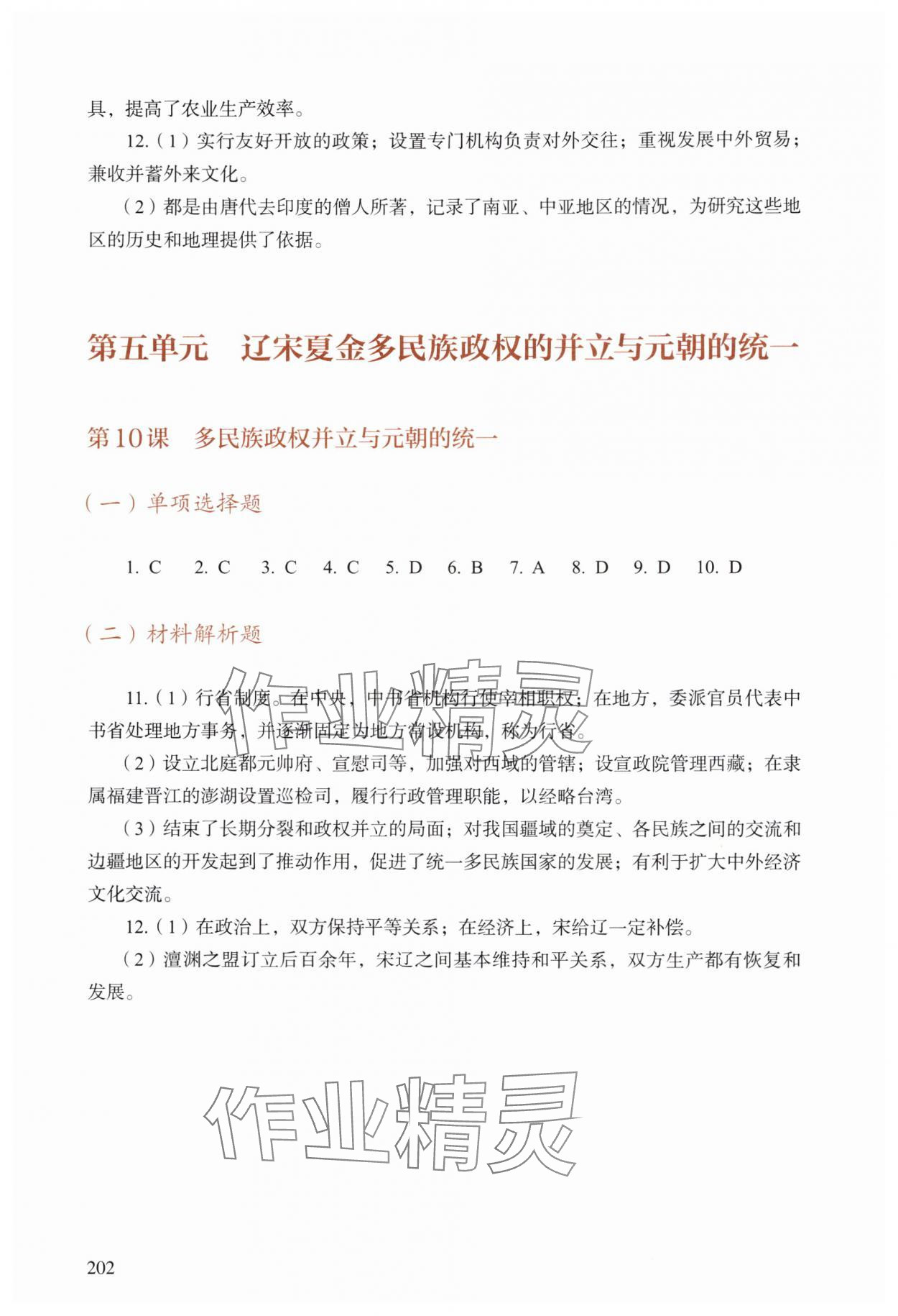 2025年学生学习用书历史基础模块&nbsp;第6页