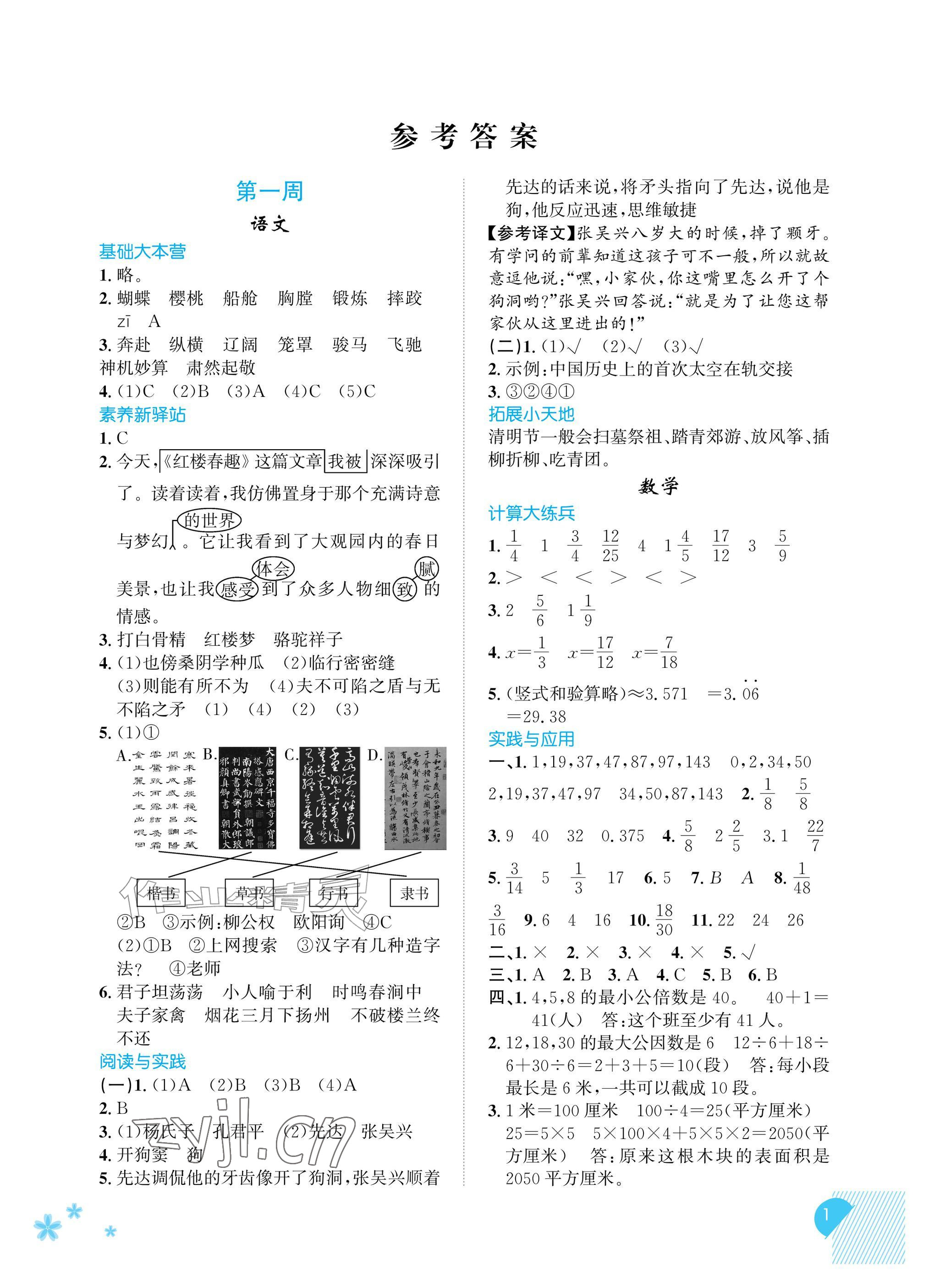 2026年暑假综合素养提升五年级&nbsp;参考答案第1页