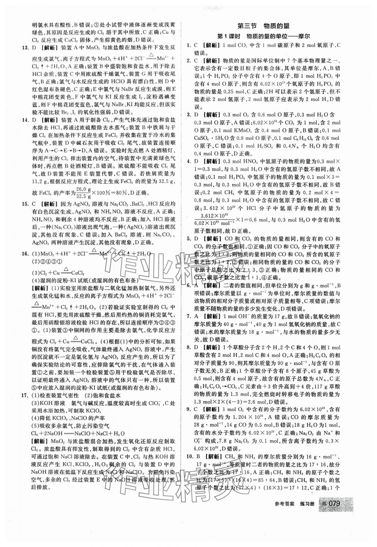 2024年全品學(xué)練考高中化學(xué)必修第一冊(cè)人教版 第13頁(yè)