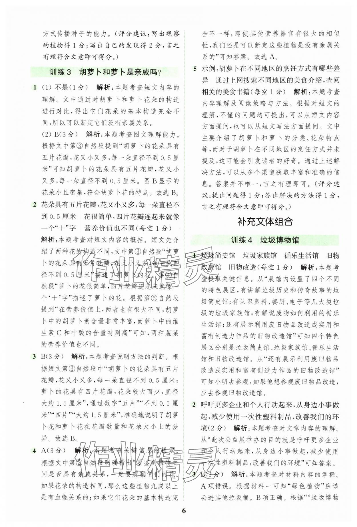 2025年通城学典组合训练四年级语文下册人教版 第6页