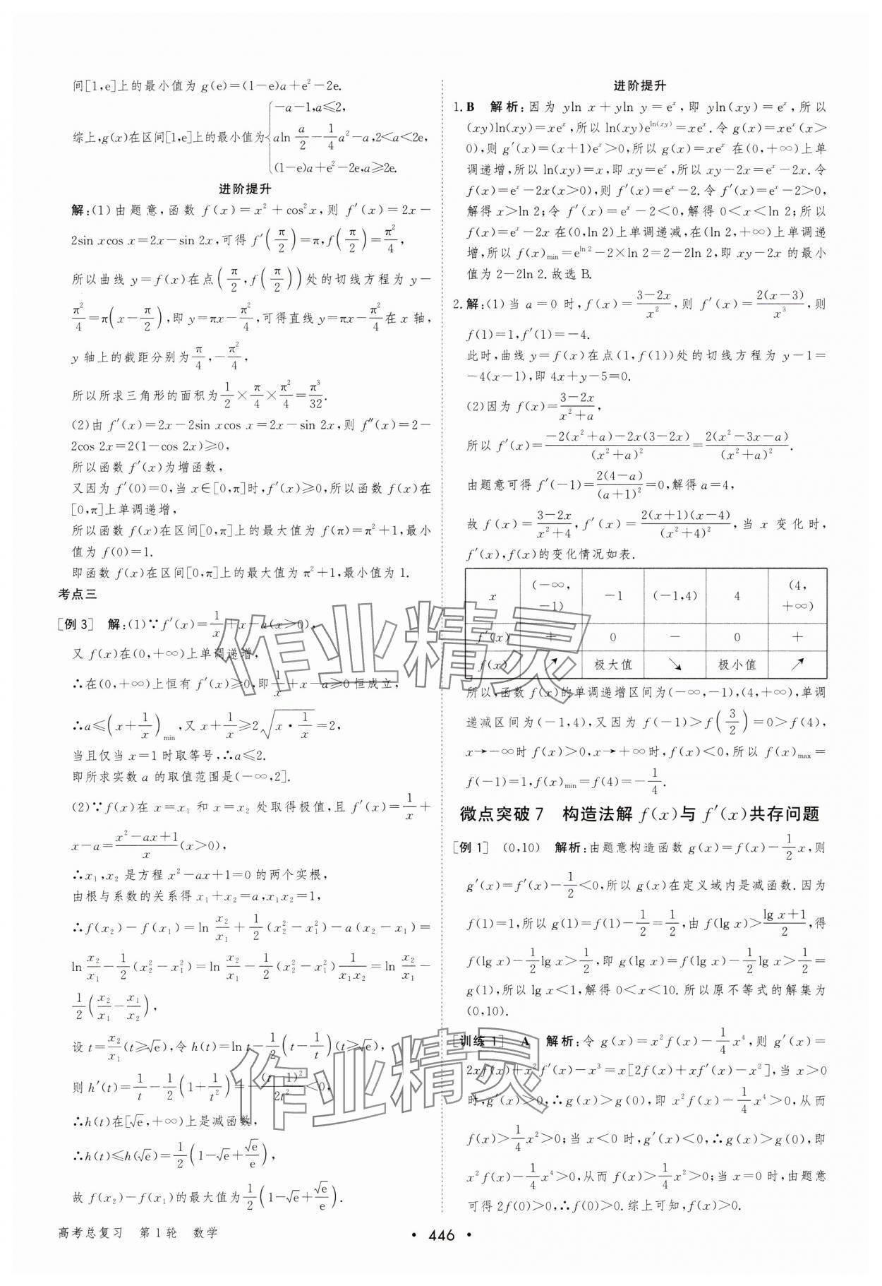 2024年優(yōu)化指導(dǎo)高中數(shù)學(xué)人教版 參考答案第24頁