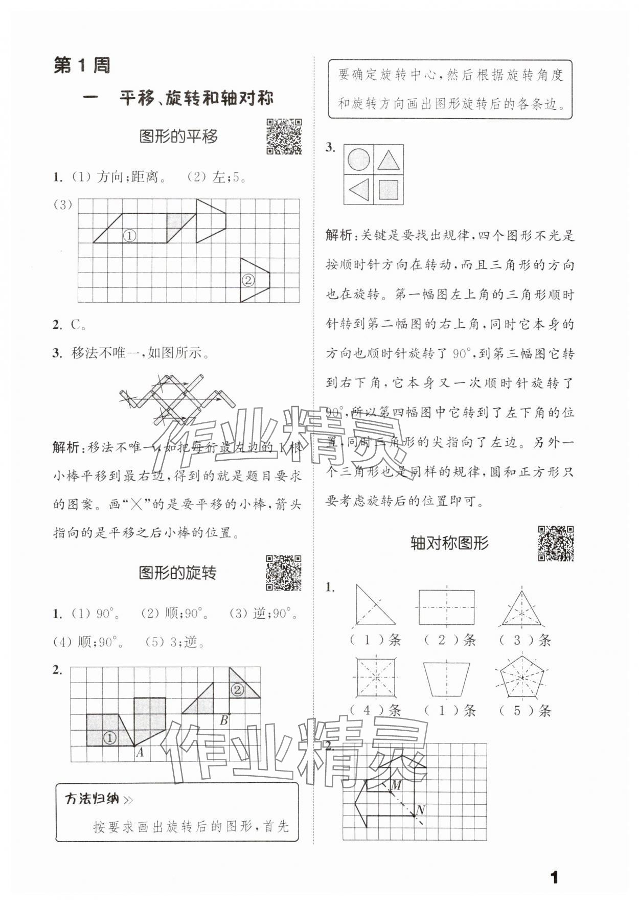 2025年通城學(xué)典提優(yōu)能手四年級(jí)數(shù)學(xué)下冊(cè)蘇教版 參考答案第1頁