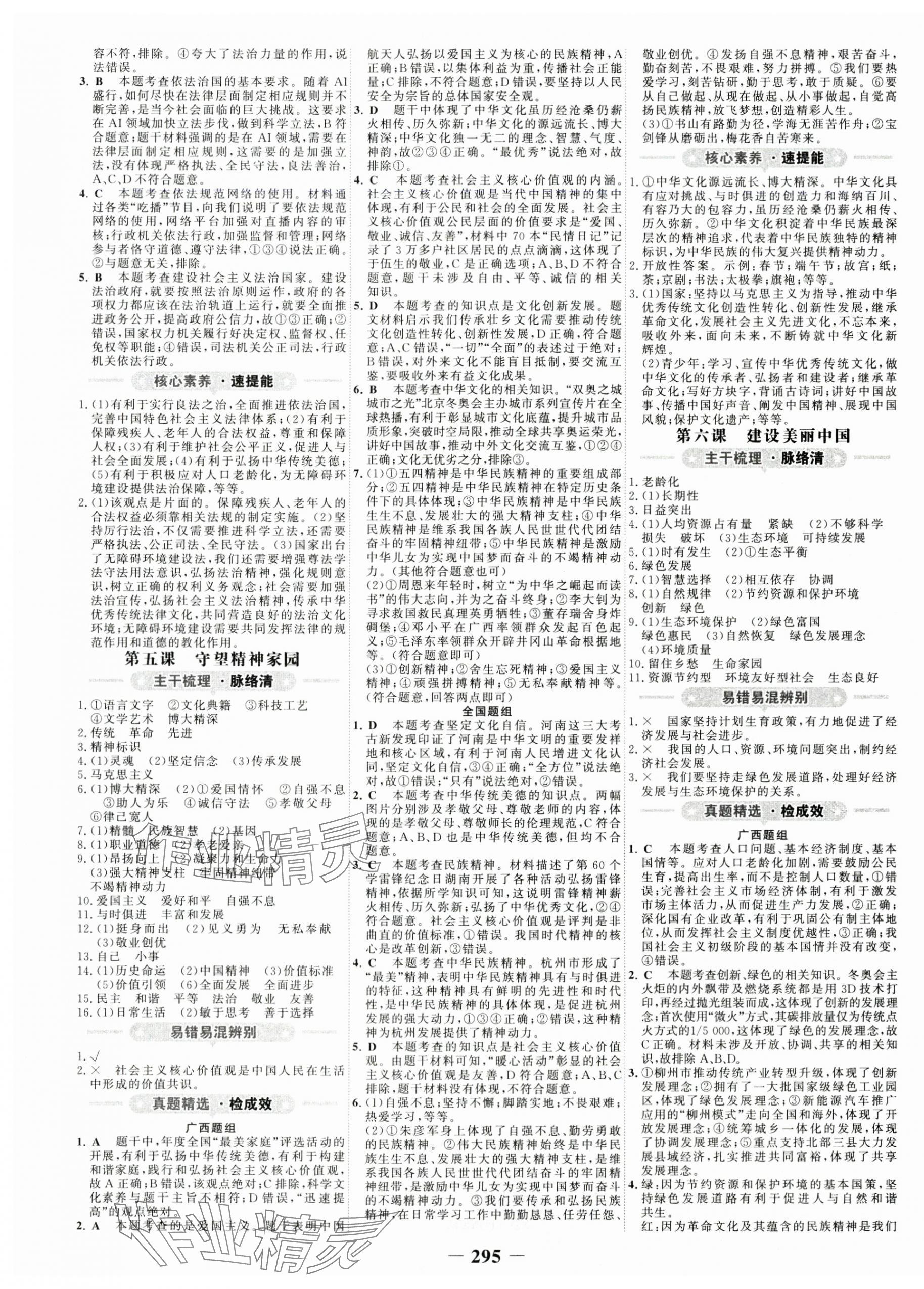 2024年世紀金榜金榜中考道德與法治廣西專版 第3頁