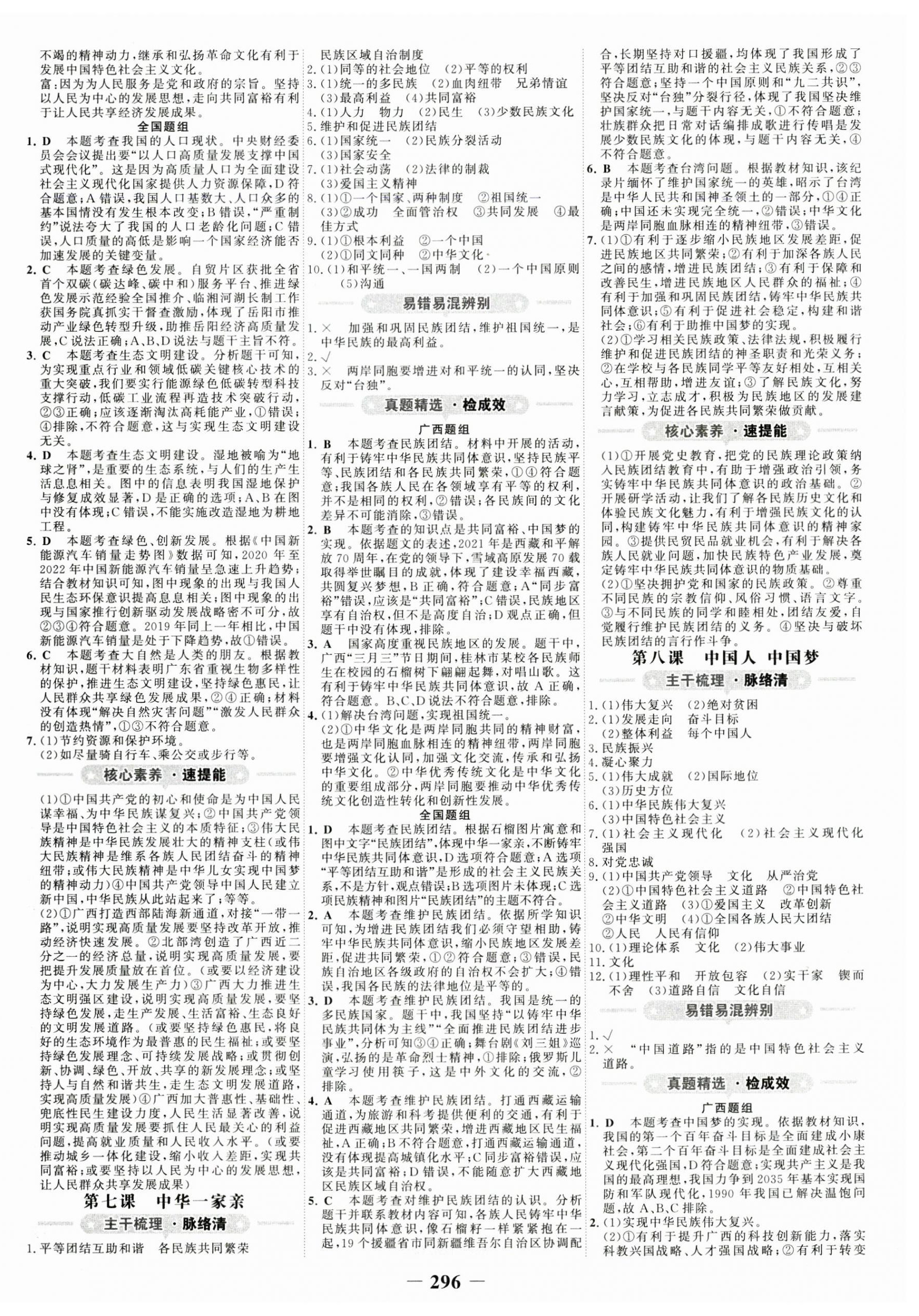 2024年世紀(jì)金榜金榜中考道德與法治廣西專版 第4頁